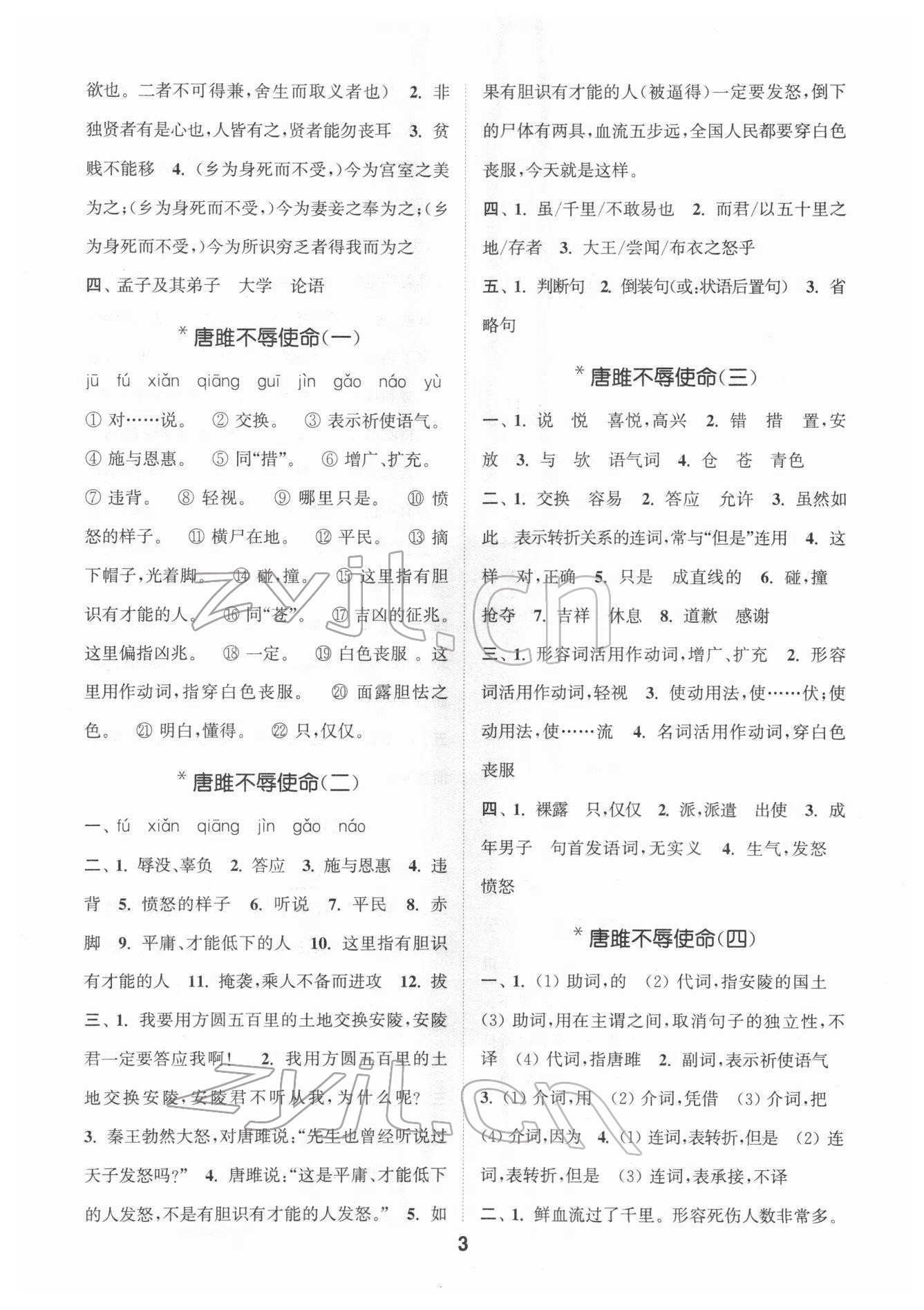 2022年通城學(xué)典初中語(yǔ)文默寫(xiě)能手九年級(jí)下冊(cè)人教版 第3頁(yè)