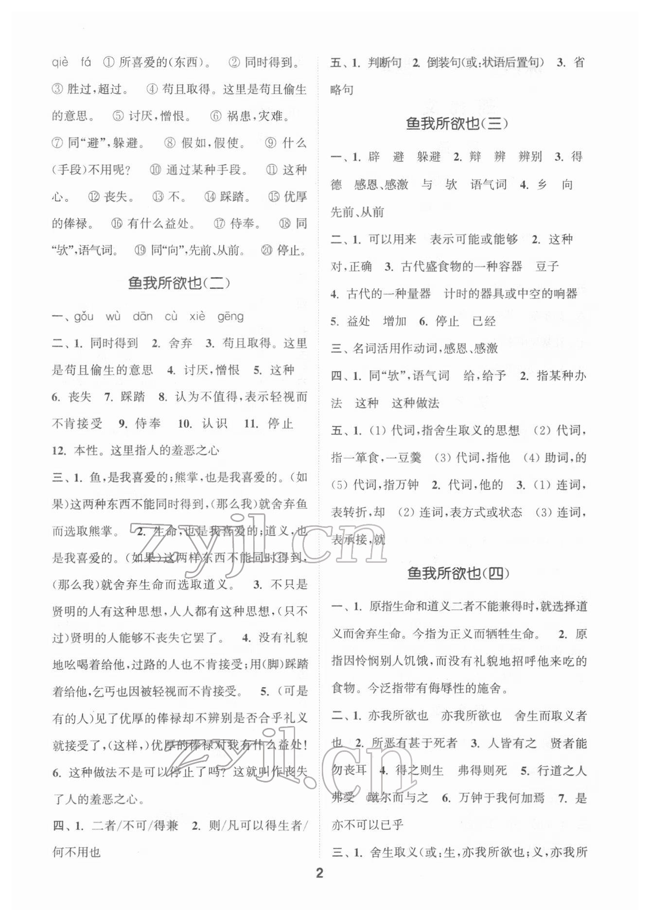 2022年通城學(xué)典初中語(yǔ)文默寫能手九年級(jí)下冊(cè)人教版 第2頁(yè)