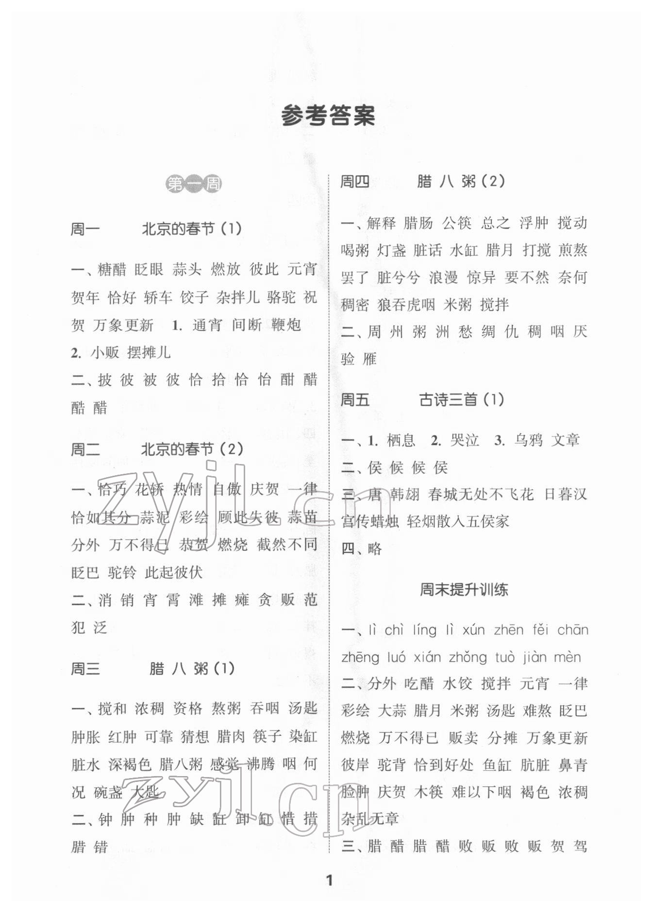 2022年通城学典默写能手六年级语文下册人教版江苏专用 第1页