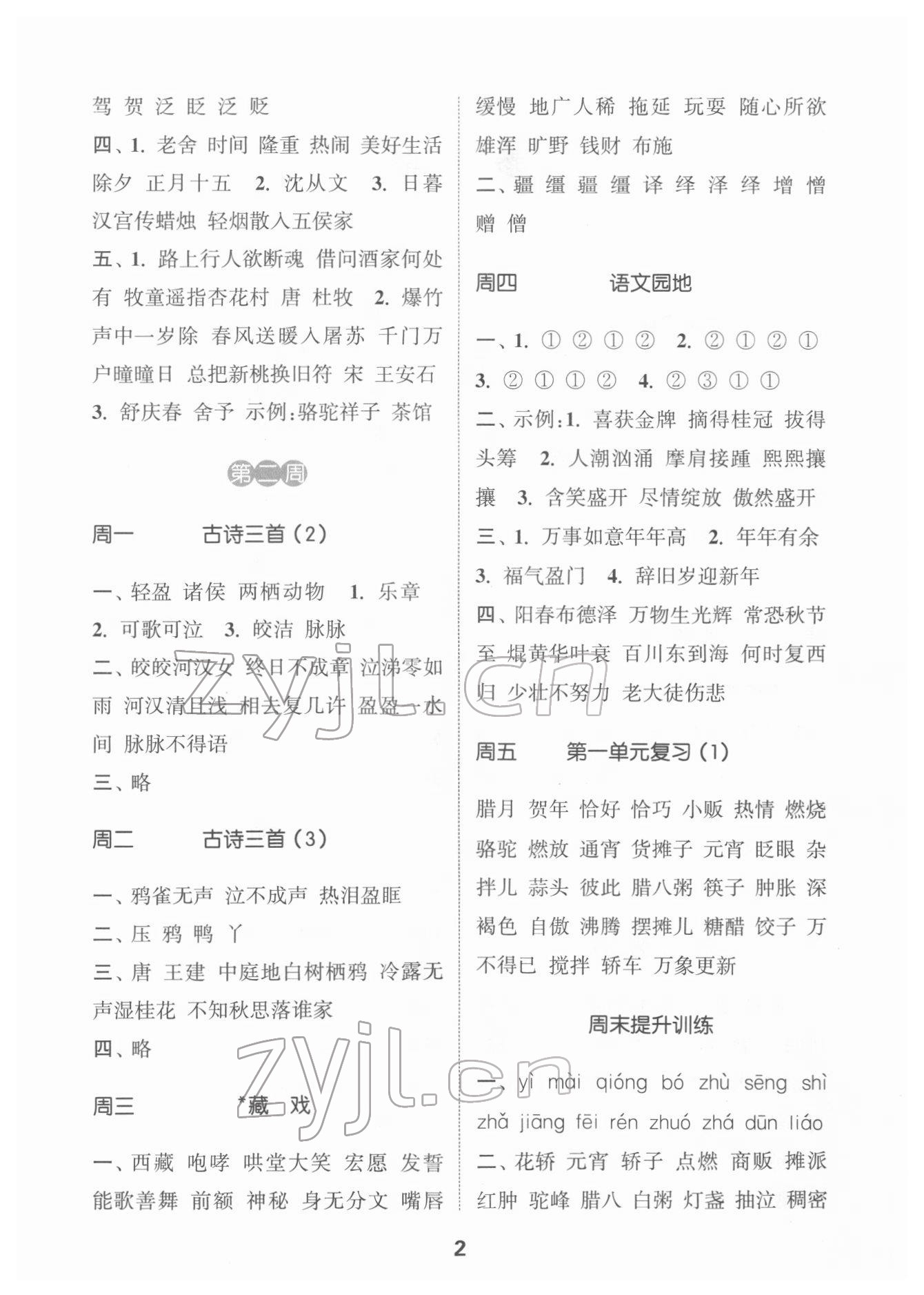 2022年通城學(xué)典默寫(xiě)能手六年級(jí)語(yǔ)文下冊(cè)人教版江蘇專用 第2頁(yè)