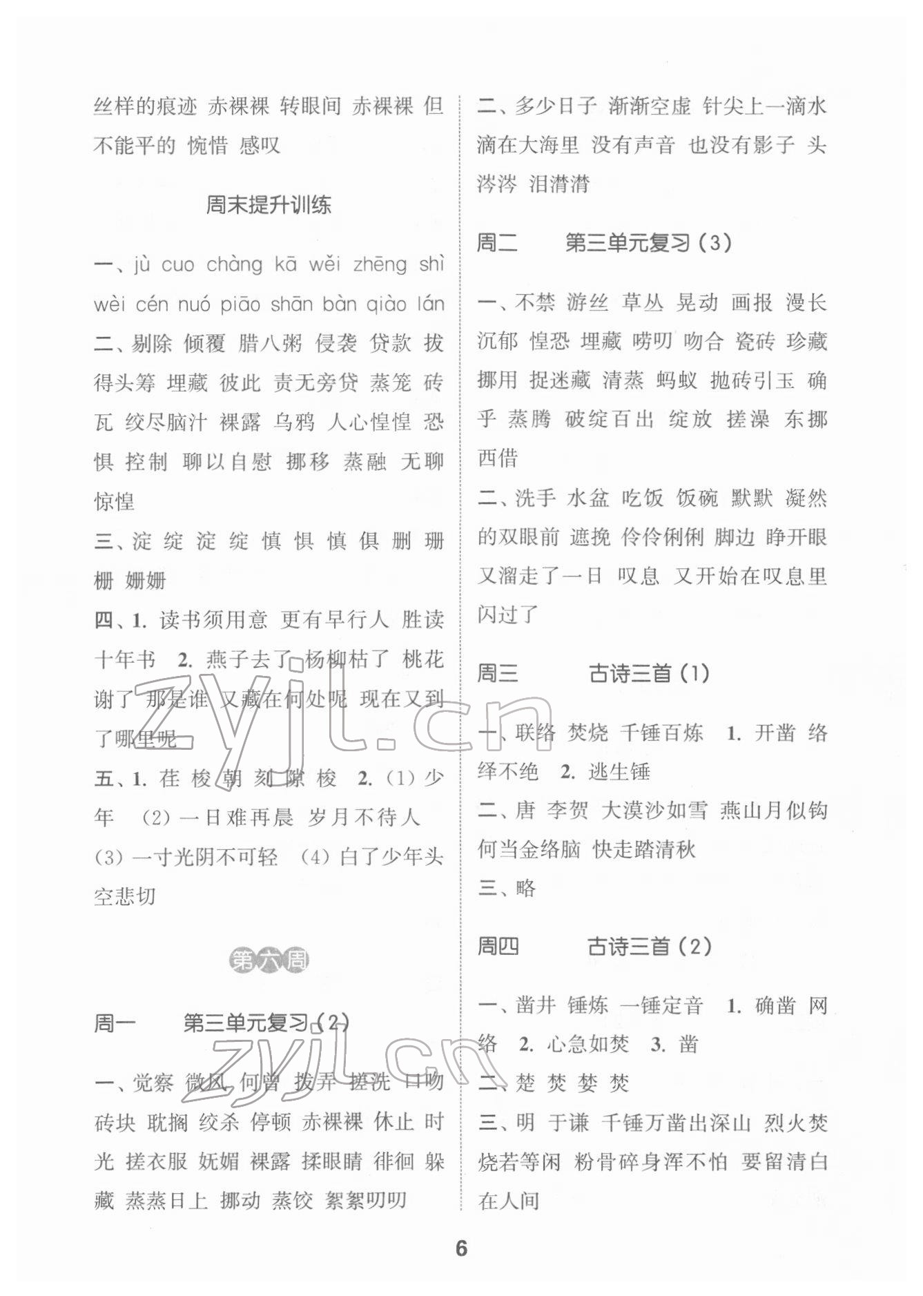 2022年通城學(xué)典默寫能手六年級(jí)語文下冊人教版江蘇專用 第6頁