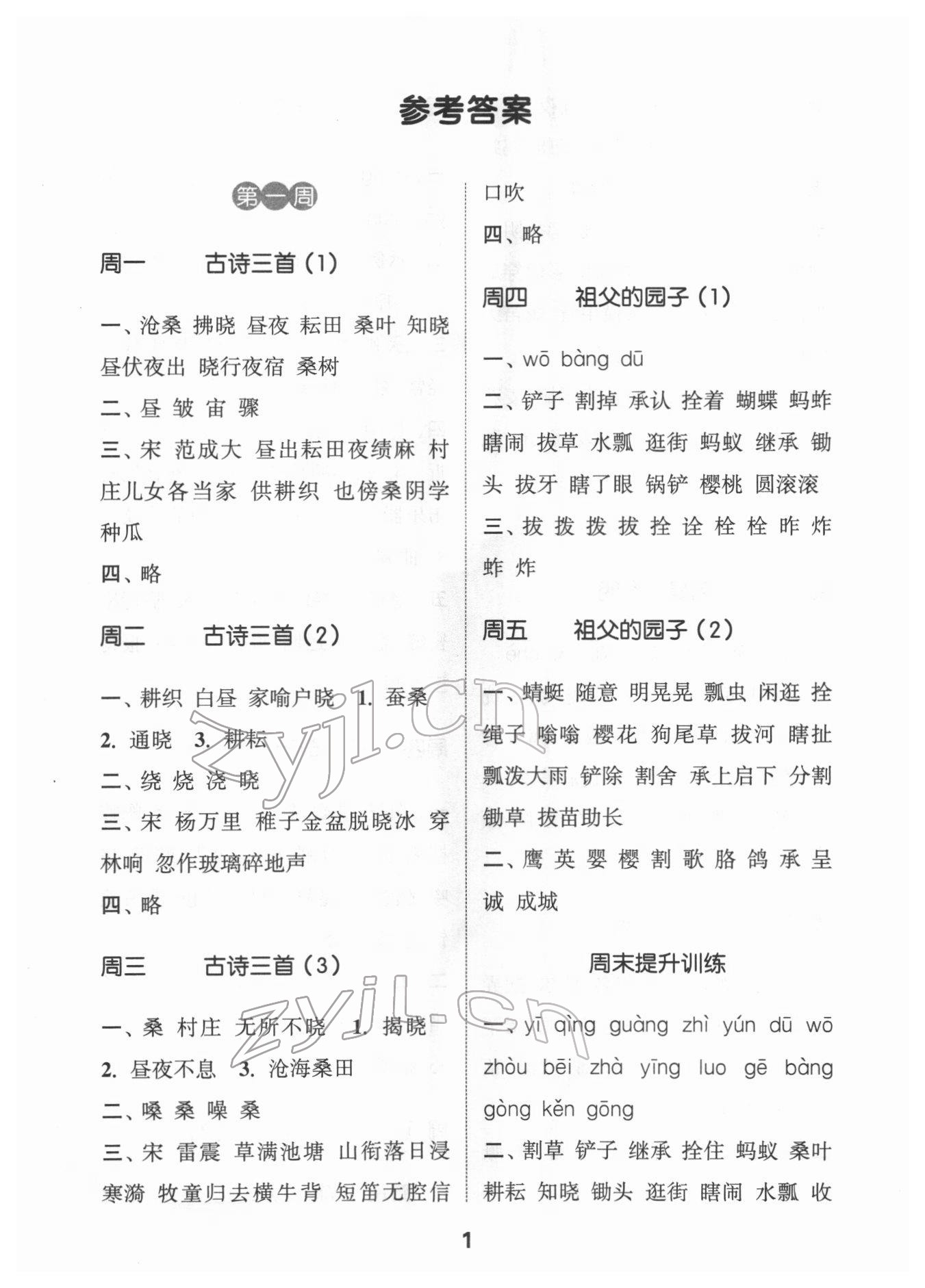 2022年通城學(xué)典默寫能手五年級(jí)語(yǔ)文下冊(cè)人教版江蘇專用 第1頁(yè)