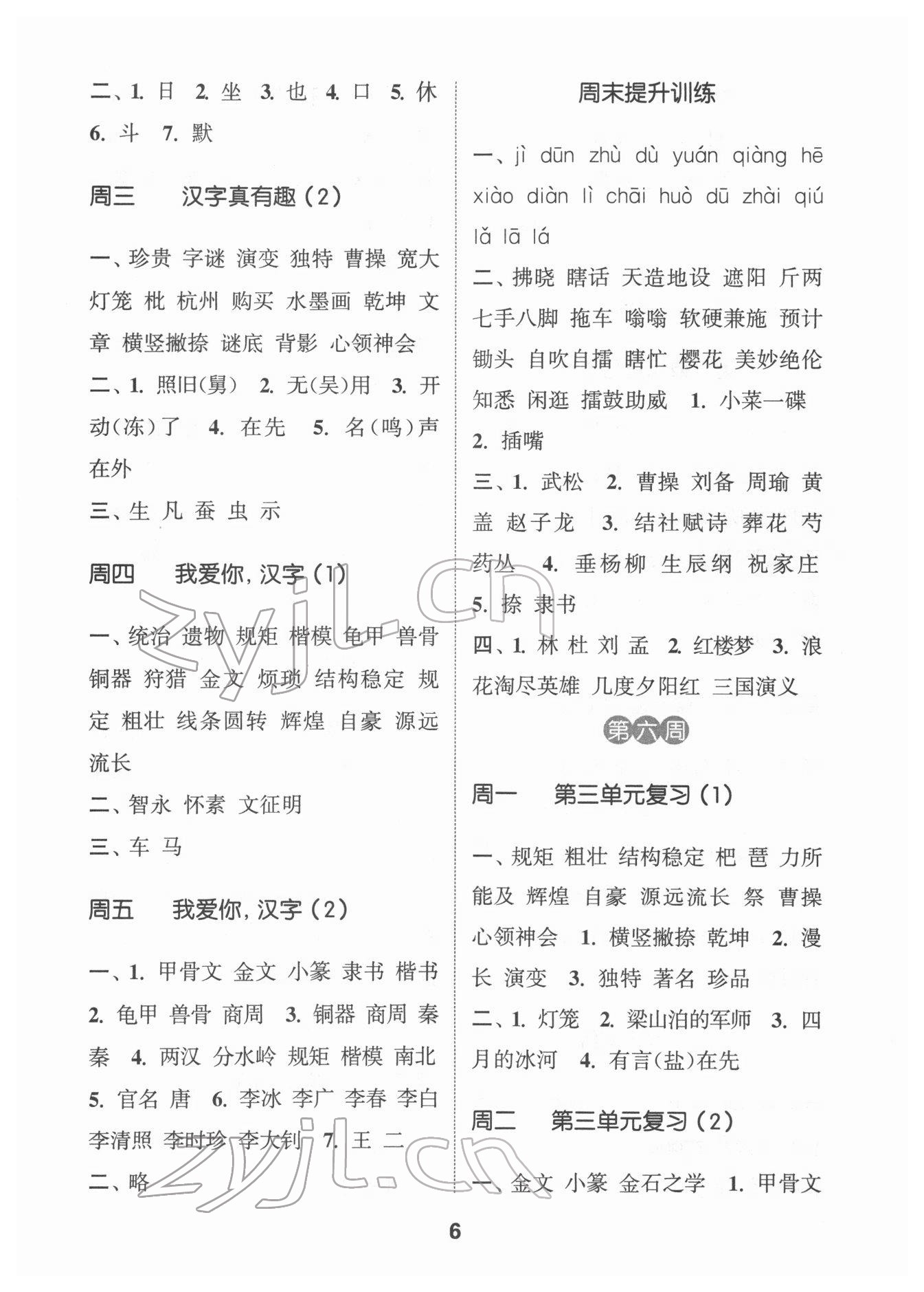 2022年通城學(xué)典默寫能手五年級(jí)語文下冊人教版江蘇專用 第6頁