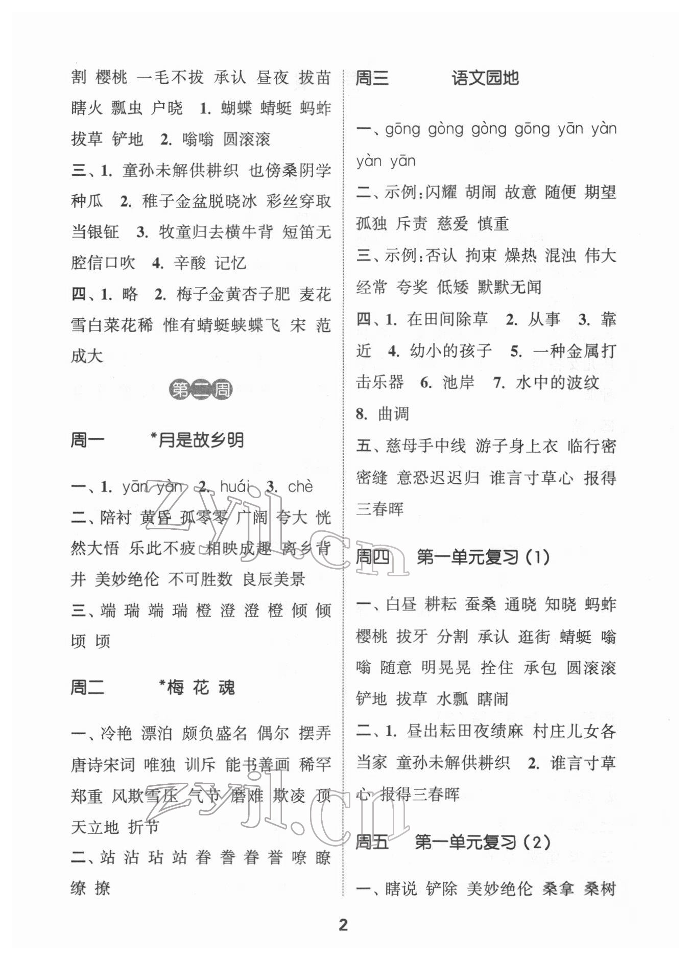 2022年通城學(xué)典默寫能手五年級語文下冊人教版江蘇專用 第2頁