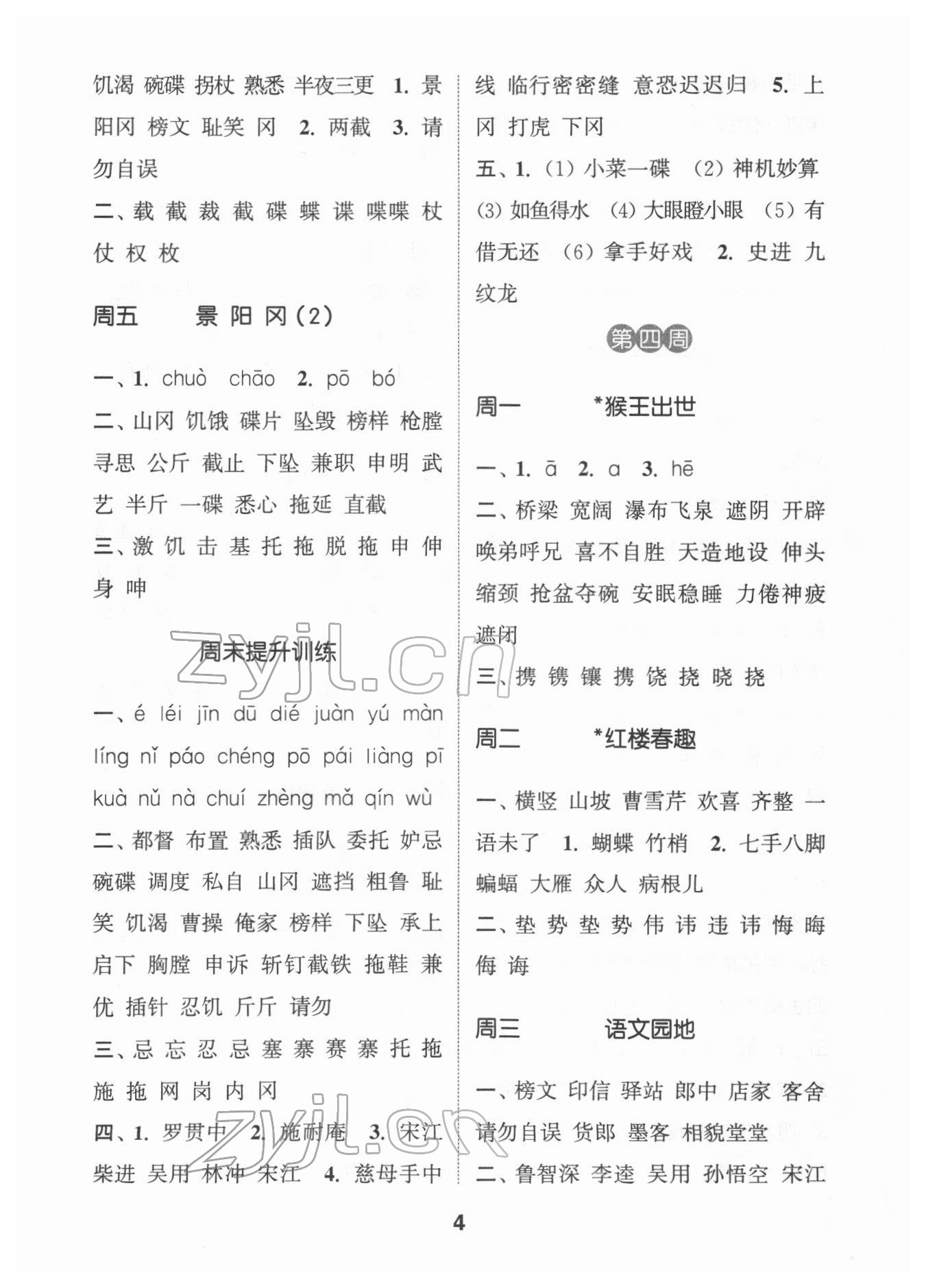 2022年通城學(xué)典默寫能手五年級語文下冊人教版江蘇專用 第4頁