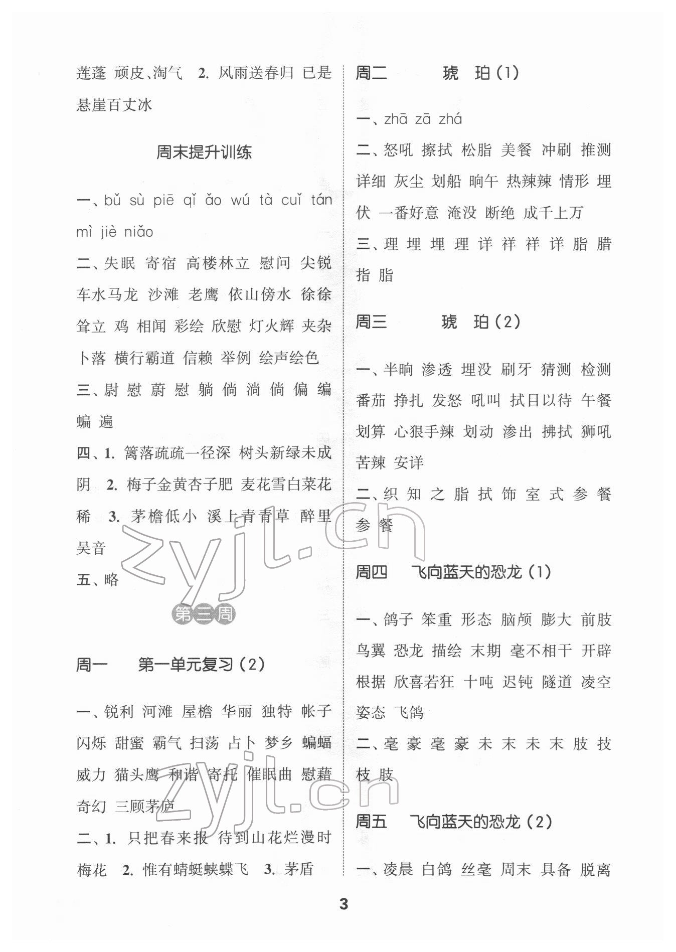 2022年通城學典默寫能手四年級語文下冊人教版江蘇專用 第3頁