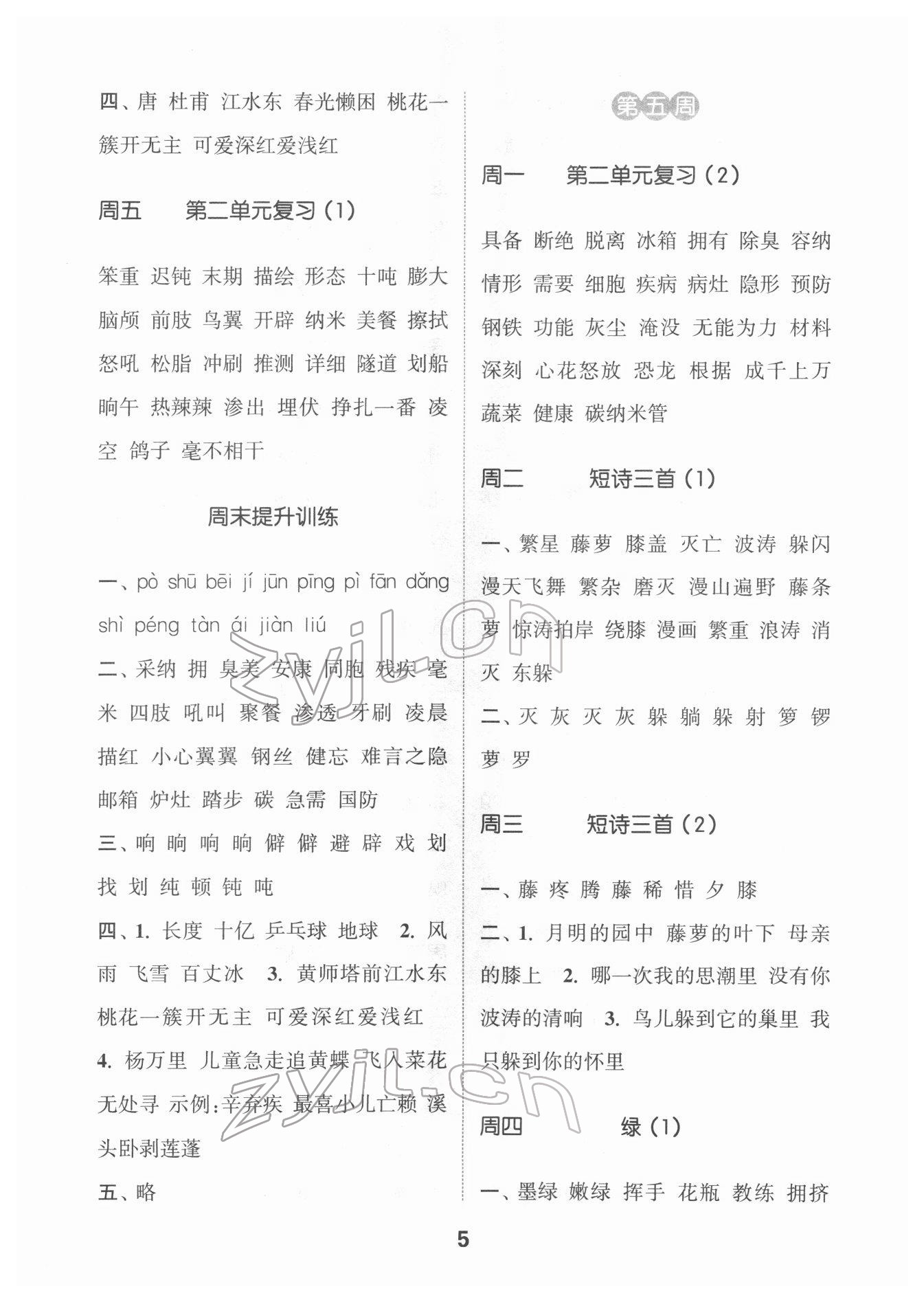 2022年通城學典默寫能手四年級語文下冊人教版江蘇專用 第5頁