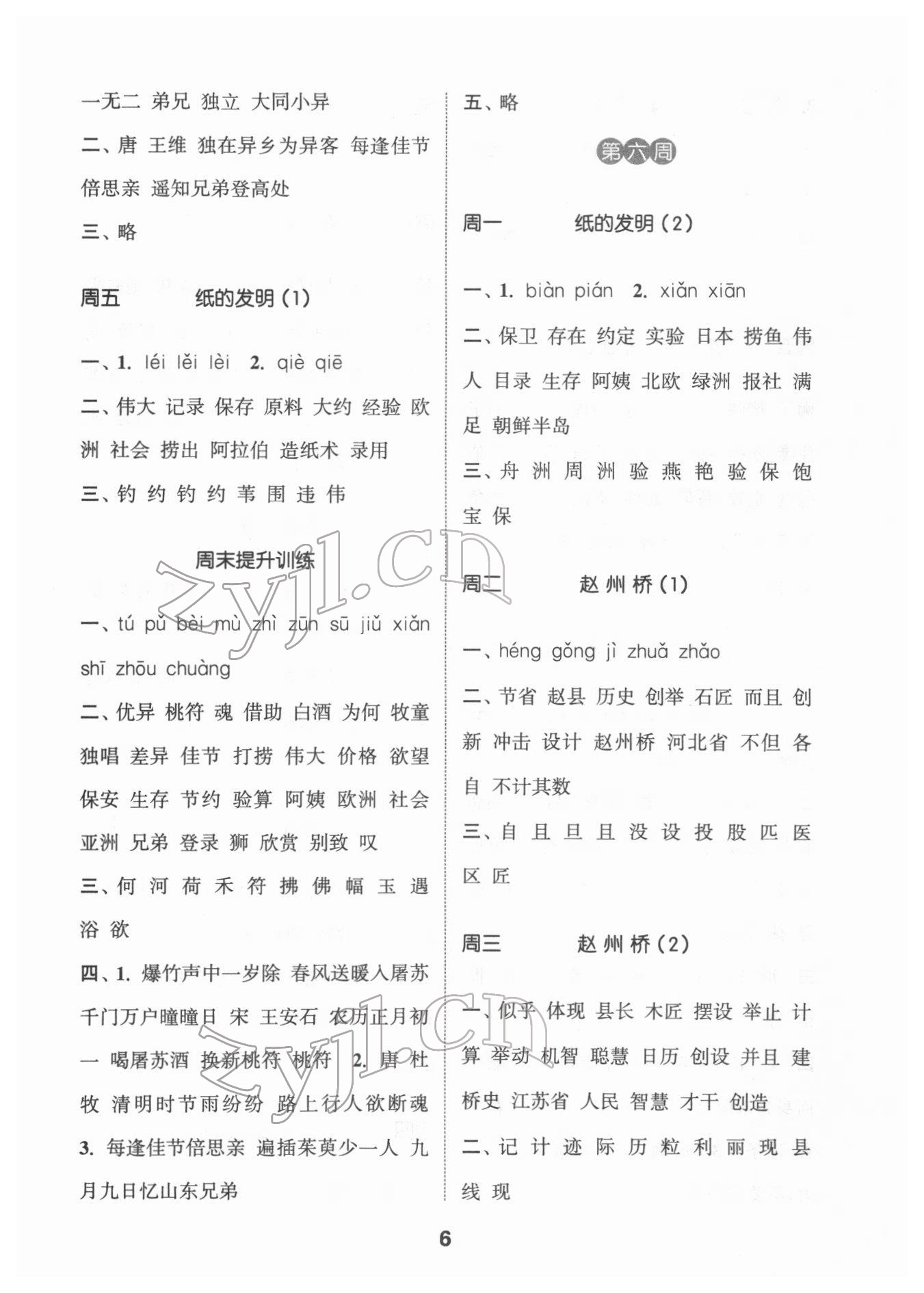 2022年通城學(xué)典默寫能手三年級語文下冊人教版江蘇專用 參考答案第6頁