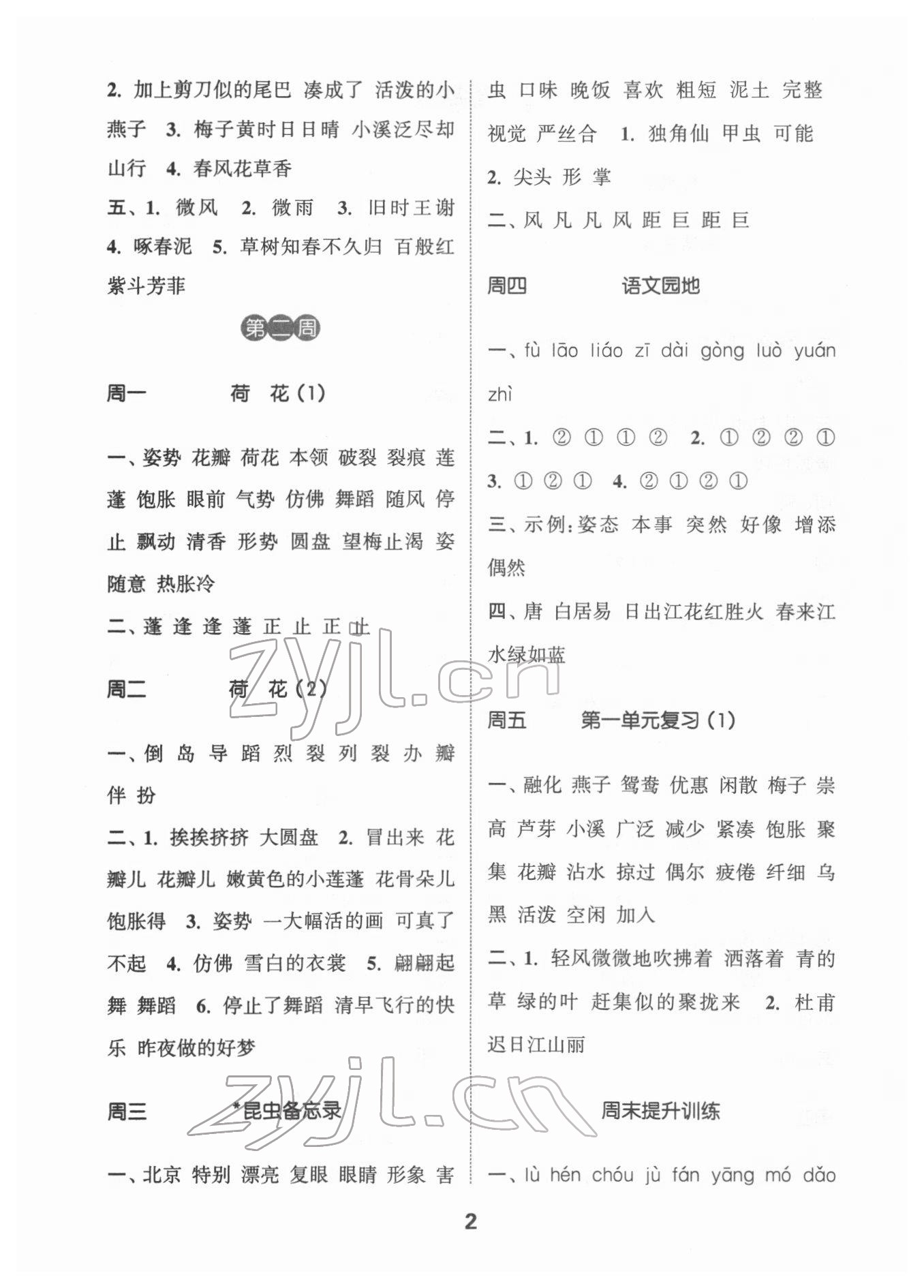 2022年通城學(xué)典默寫能手三年級(jí)語(yǔ)文下冊(cè)人教版江蘇專用 參考答案第2頁(yè)