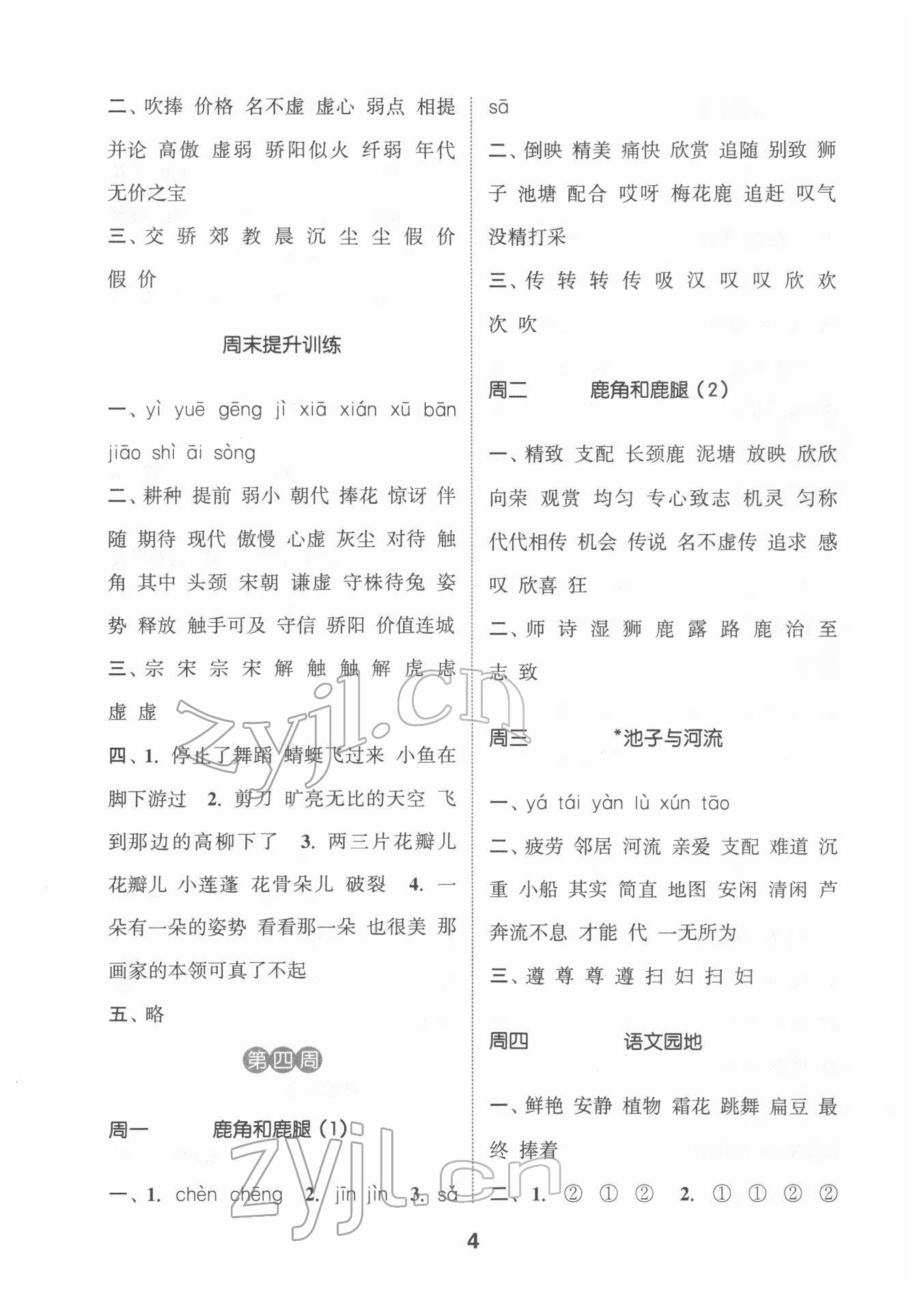 2022年通城學(xué)典默寫能手三年級語文下冊人教版江蘇專用 參考答案第4頁