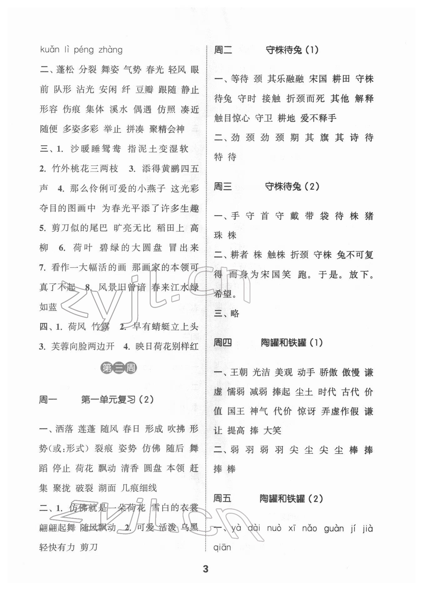 2022年通城學(xué)典默寫能手三年級語文下冊人教版江蘇專用 參考答案第3頁