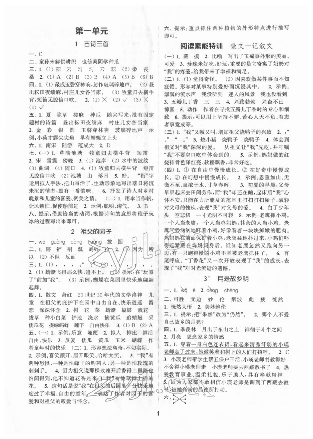 2022年拔尖特訓(xùn)五年級語文下冊人教版 第1頁