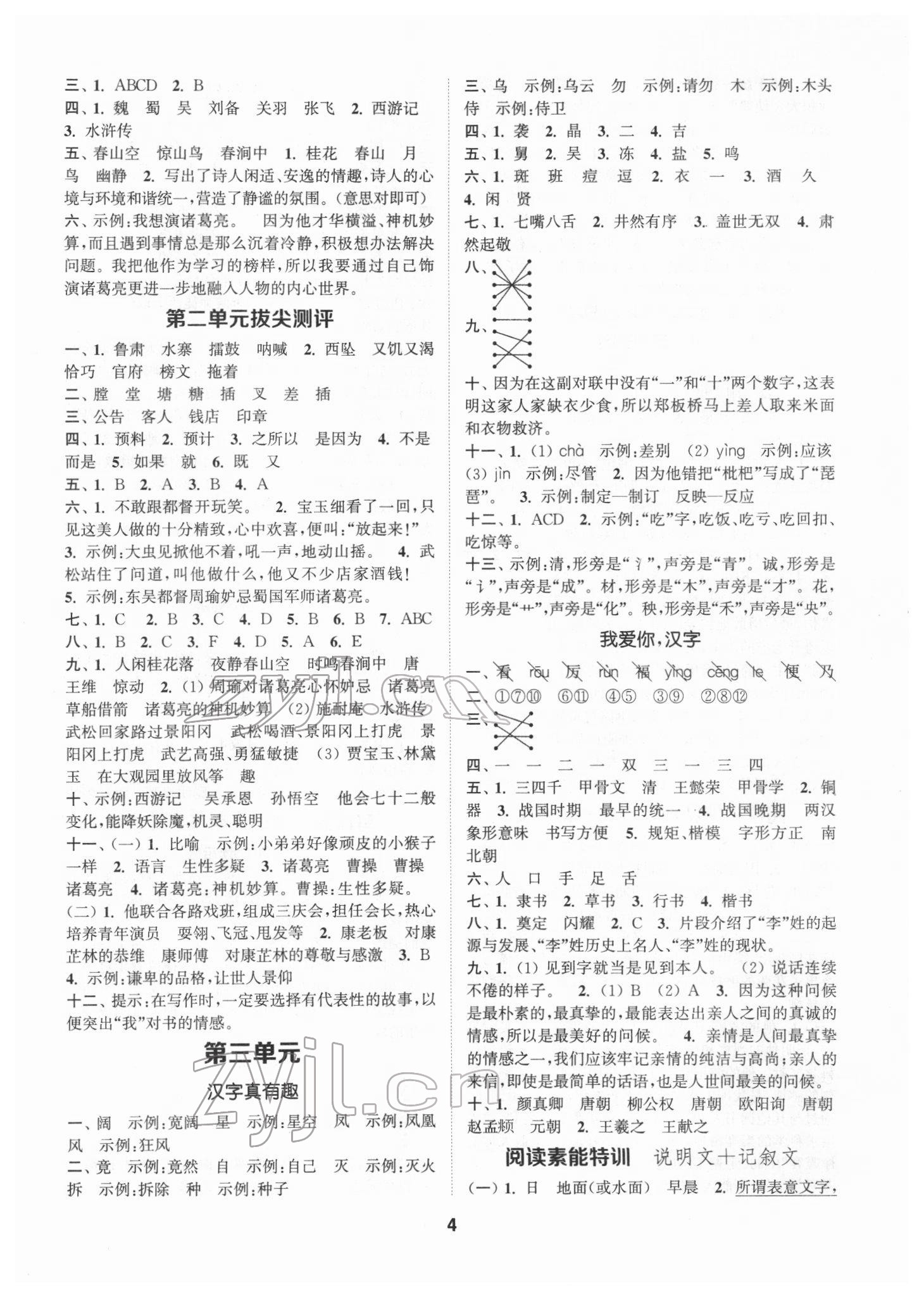 2022年拔尖特訓(xùn)五年級(jí)語(yǔ)文下冊(cè)人教版 第4頁(yè)