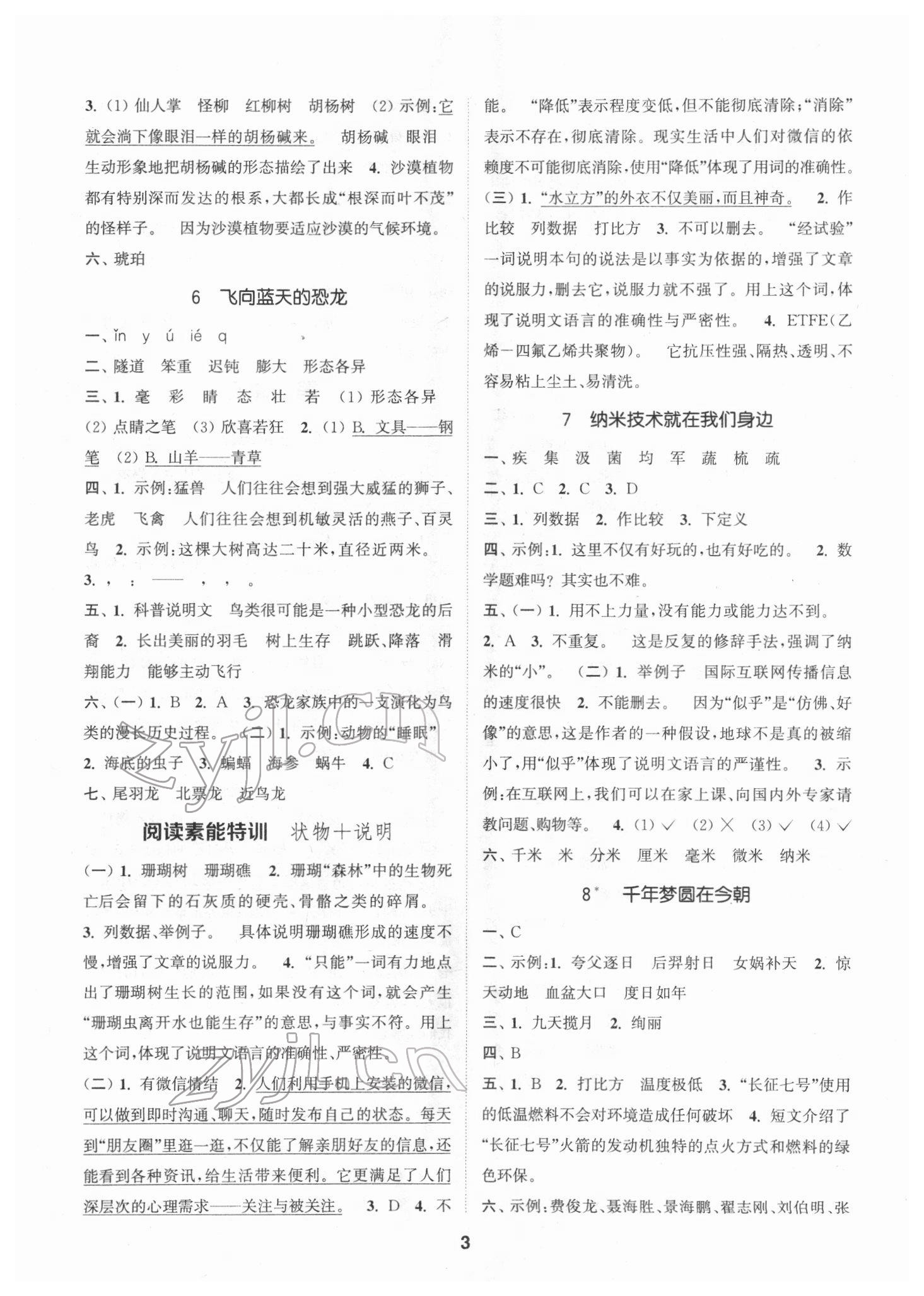 2022年拔尖特訓(xùn)四年級(jí)語(yǔ)文下冊(cè)人教版 第3頁(yè)