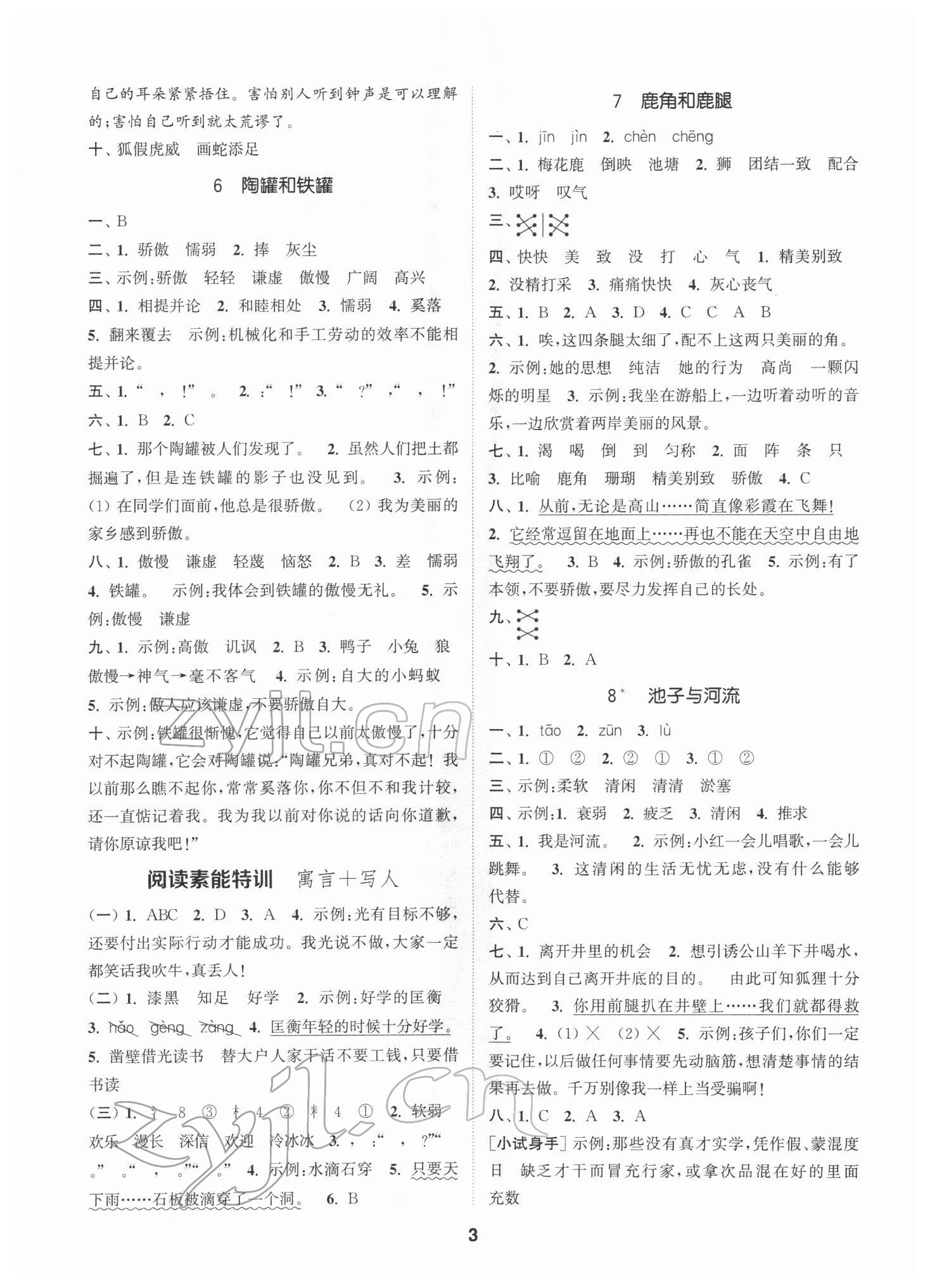 2022年拔尖特訓(xùn)三年級(jí)語(yǔ)文下冊(cè)人教版 第3頁(yè)