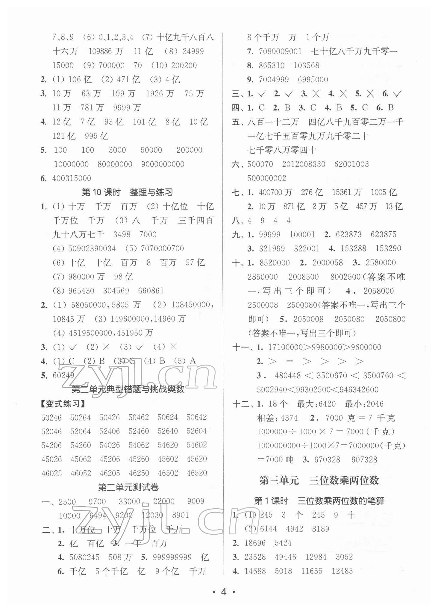 2022年课时金练四年级数学下册苏教版 第4页