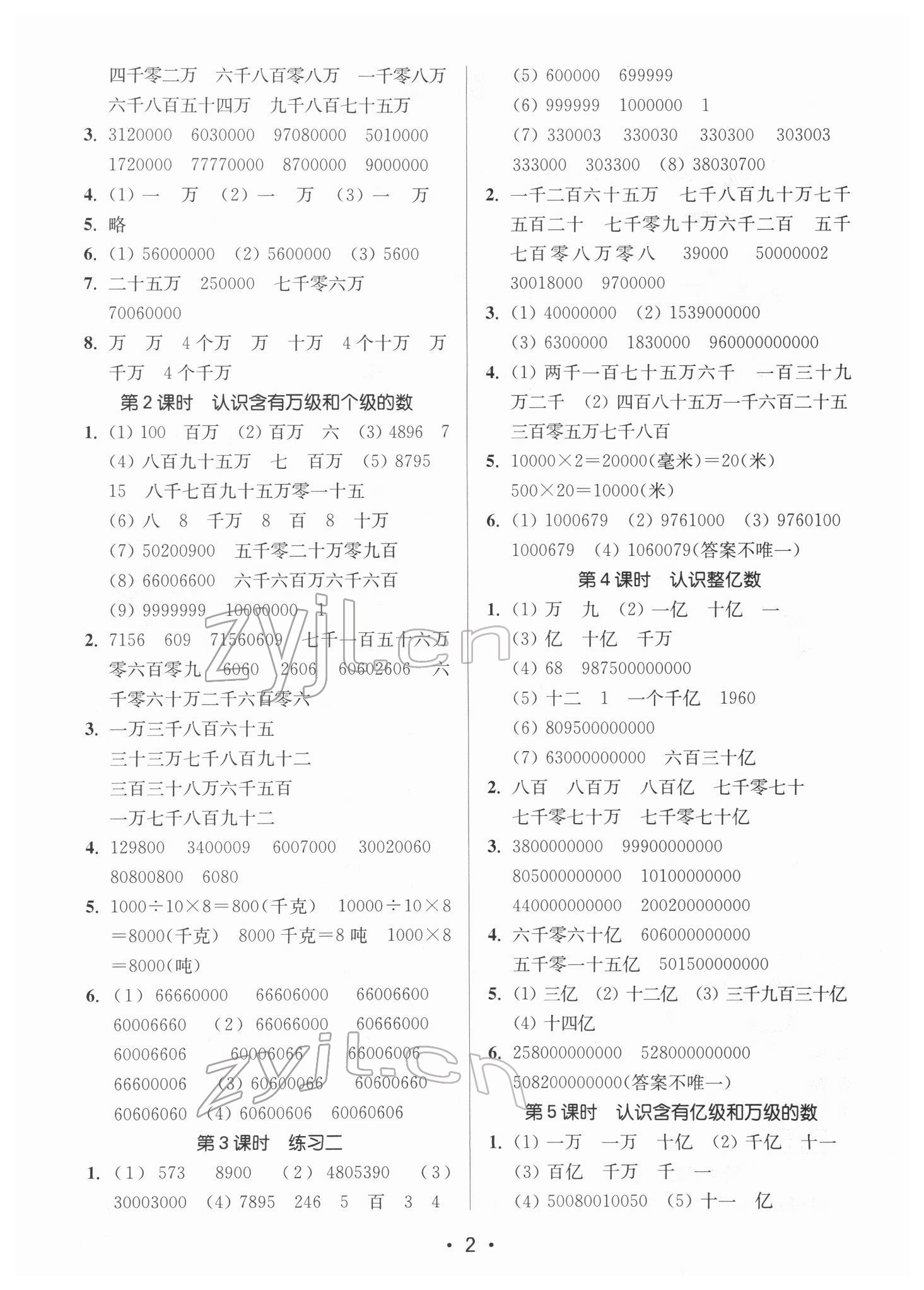 2022年课时金练四年级数学下册苏教版 第2页