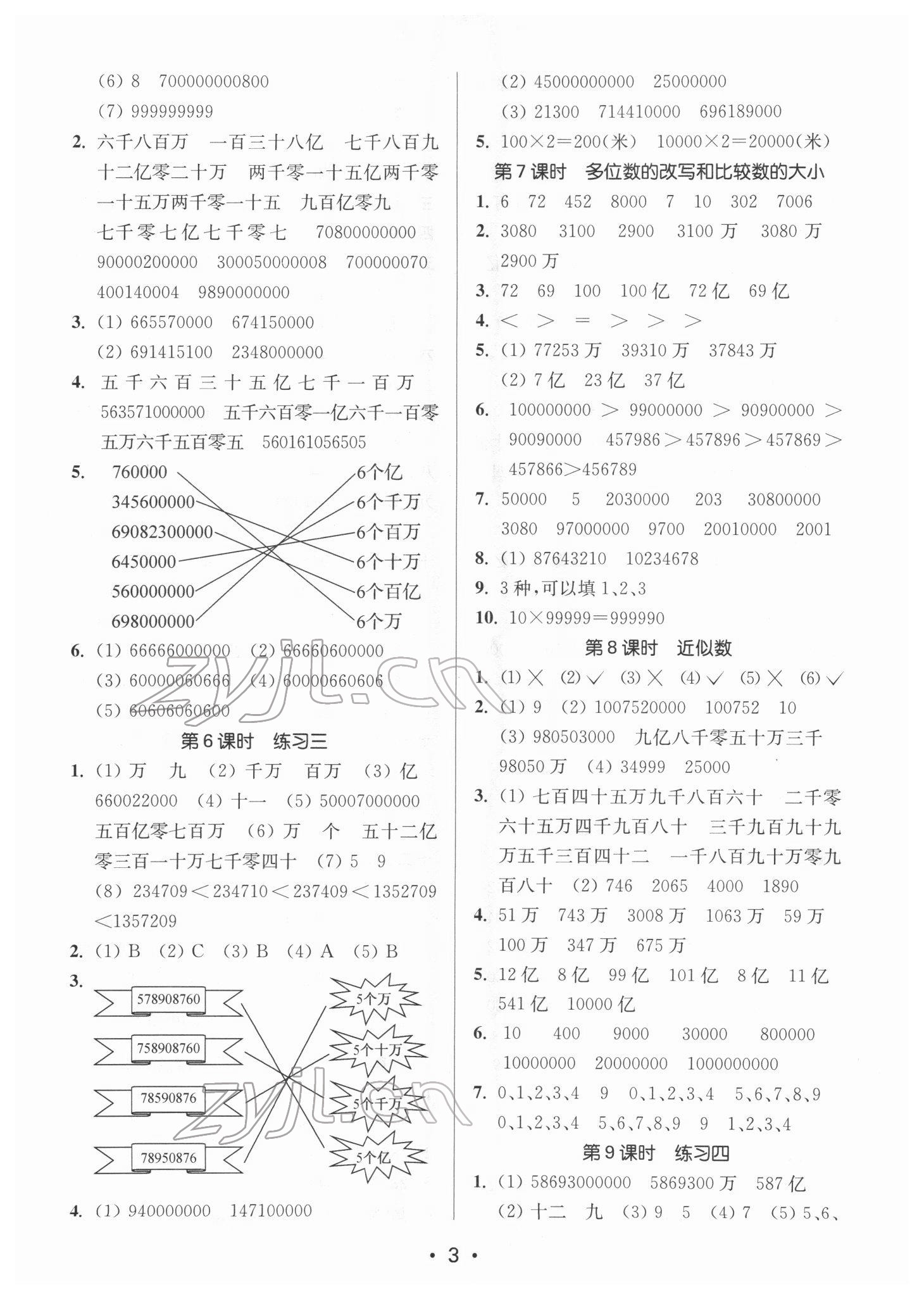 2022年课时金练四年级数学下册苏教版 第3页