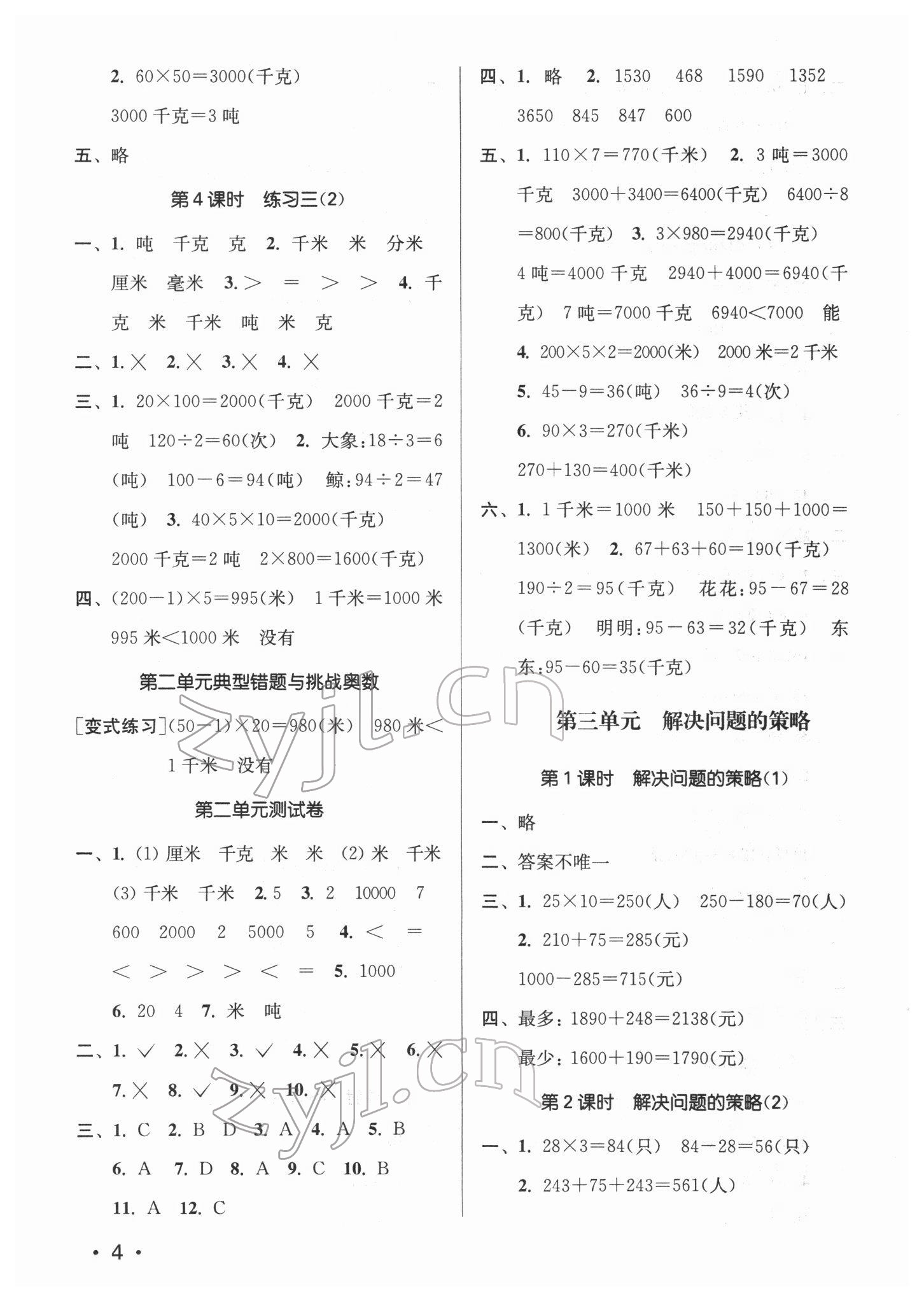 2022年课时金练三年级数学下册苏教版 第4页