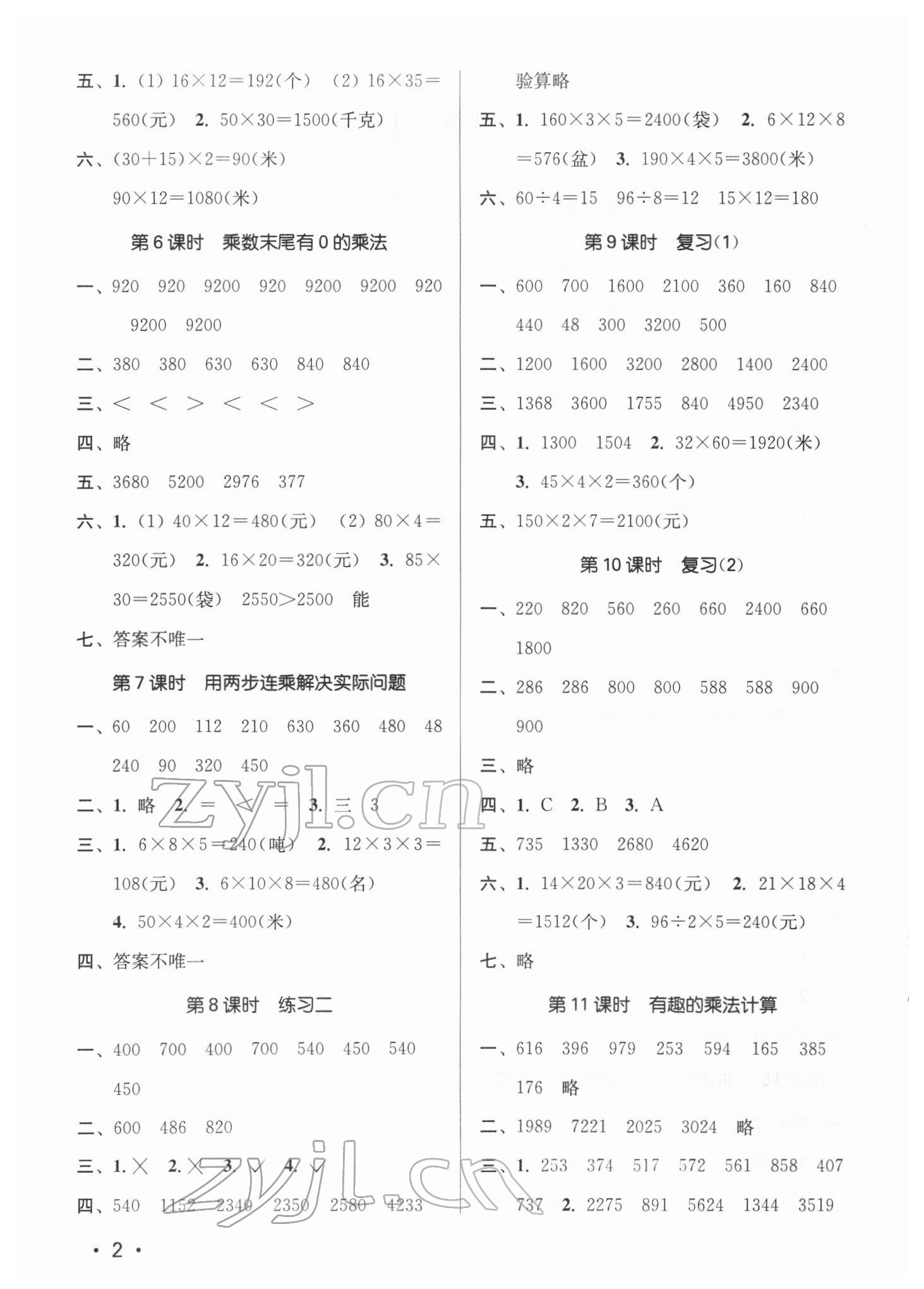 2022年課時金練三年級數(shù)學下冊蘇教版 第2頁