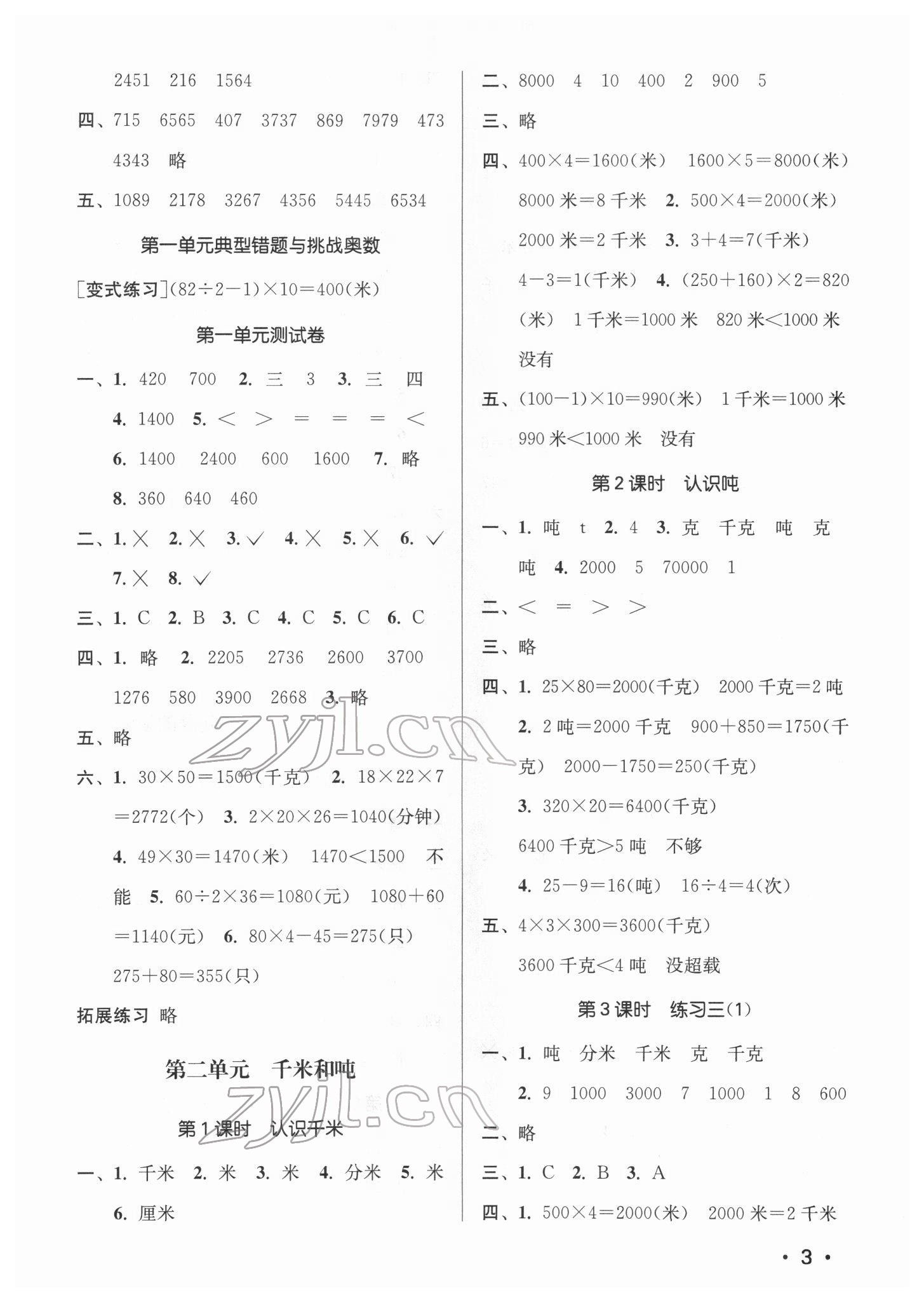 2022年課時(shí)金練三年級(jí)數(shù)學(xué)下冊(cè)蘇教版 第3頁