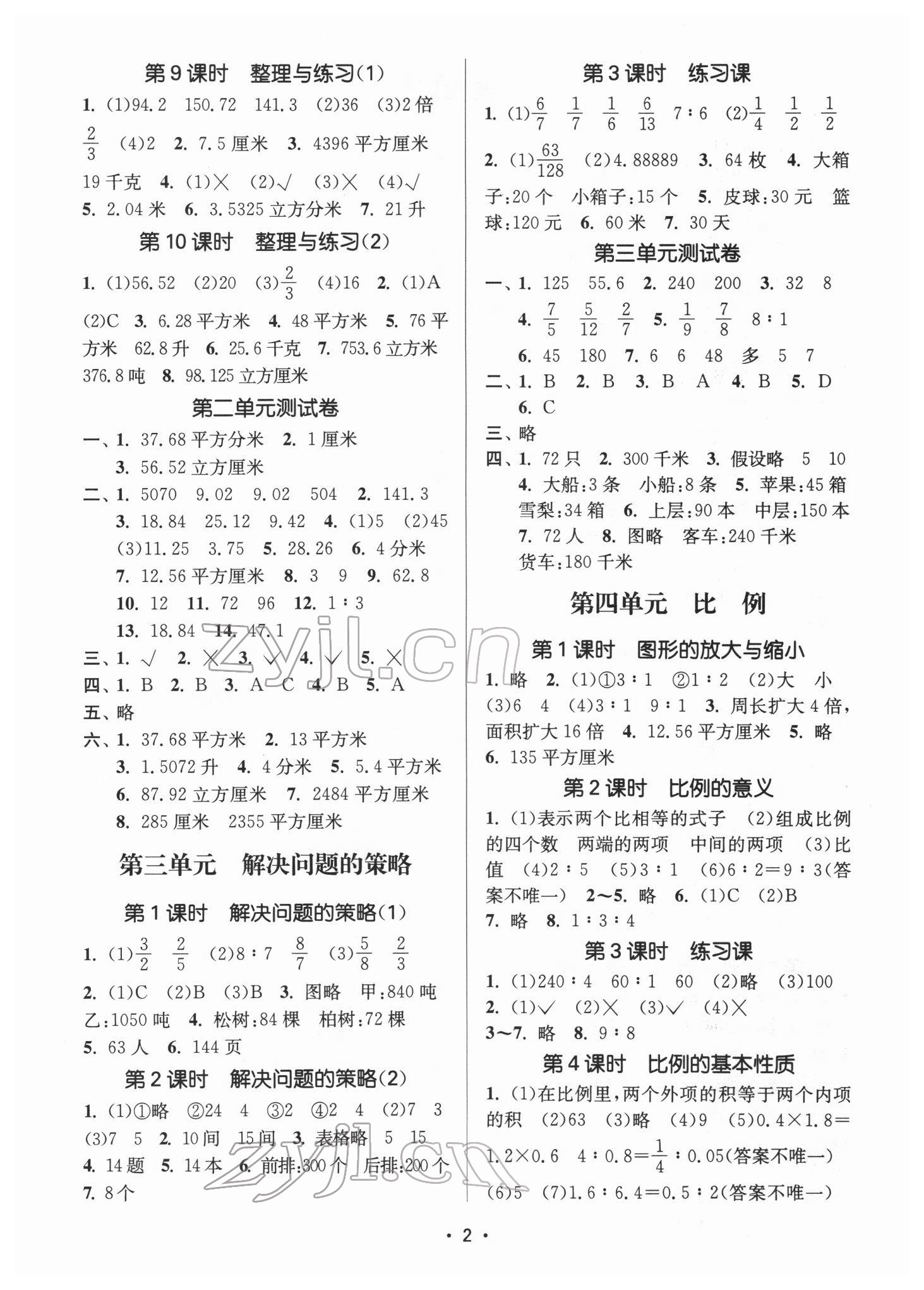 2022年課時金練六年級數(shù)學下冊蘇教版 第2頁