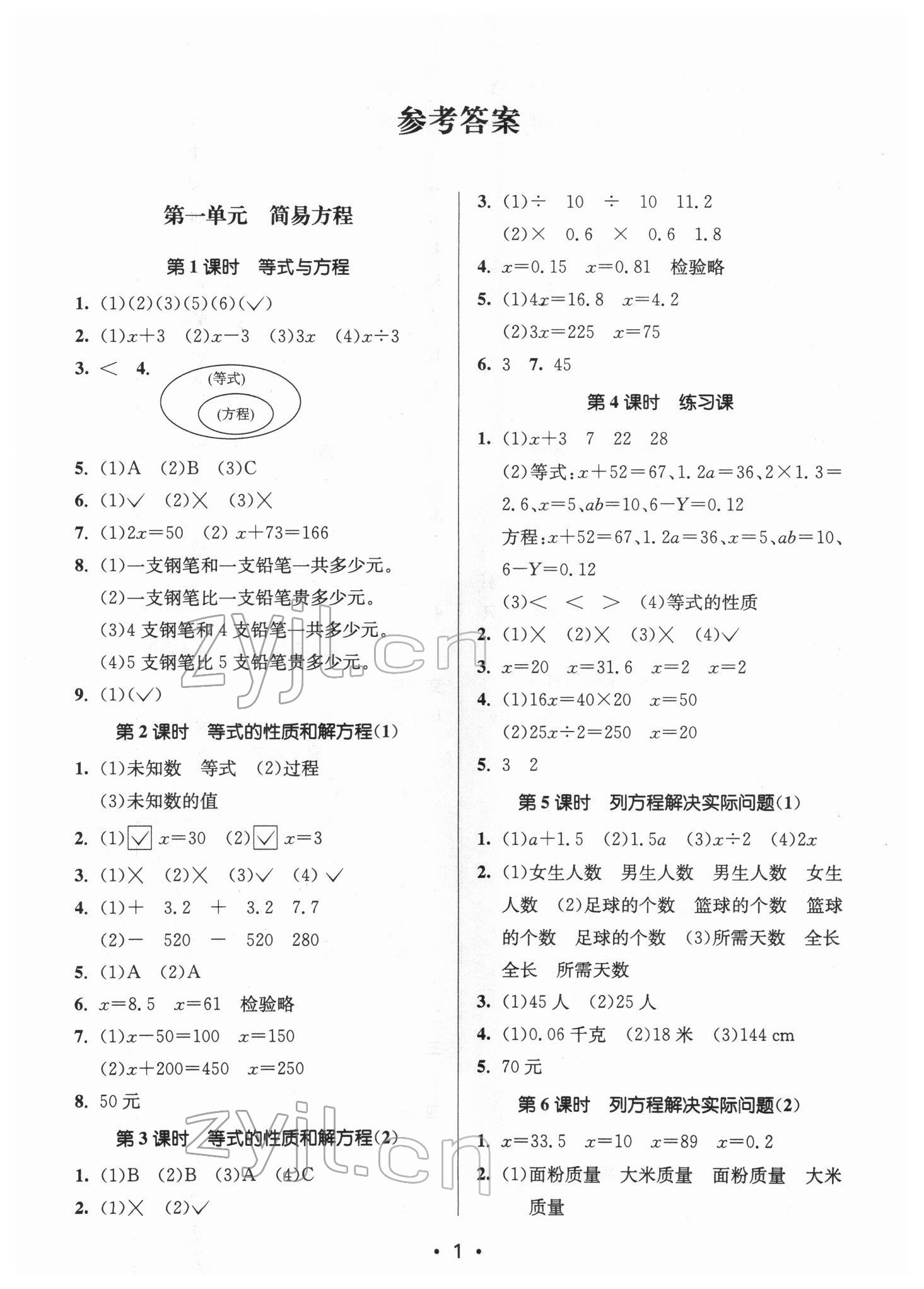 2022年课时金练五年级数学下册苏教版 第1页