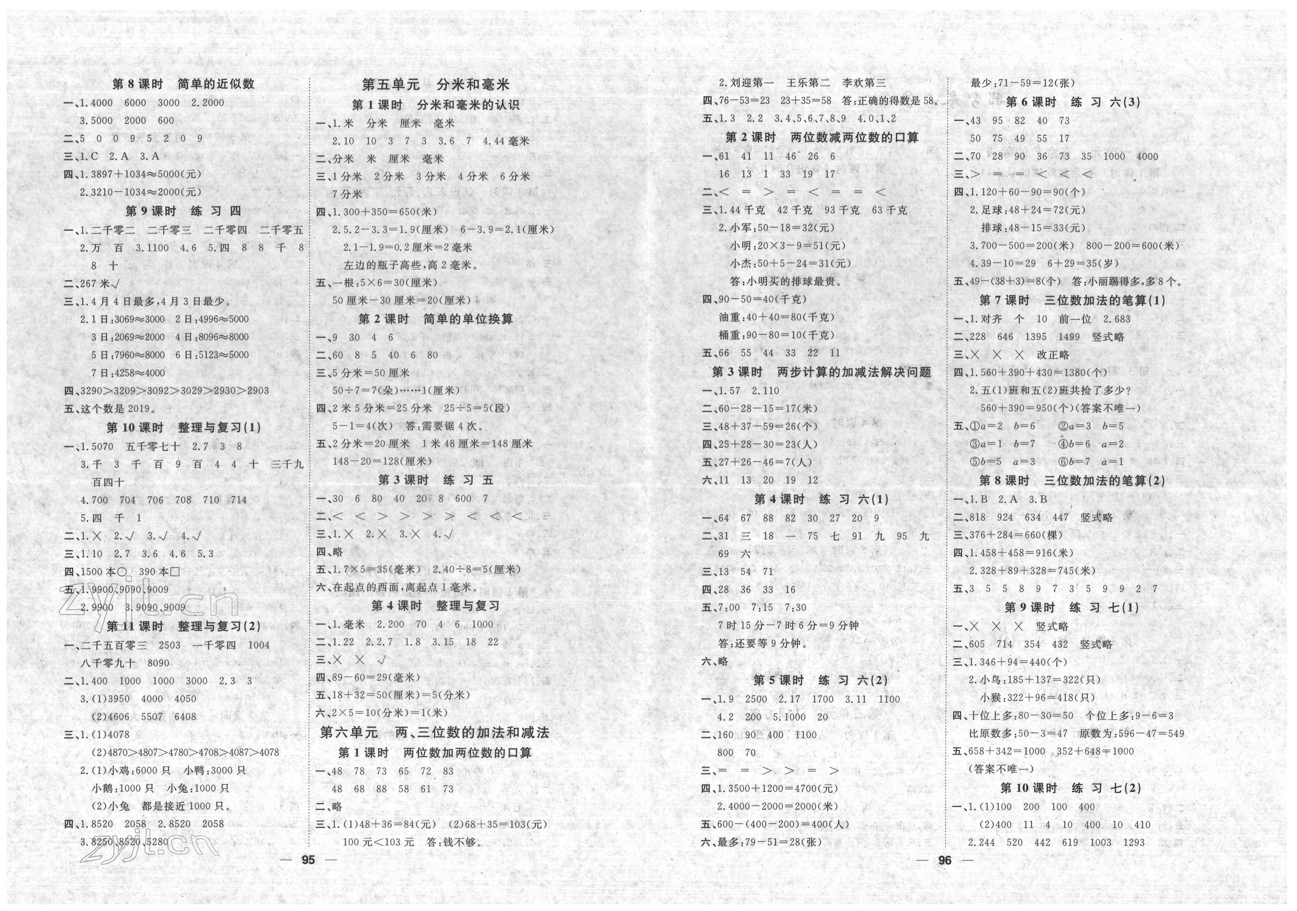 2022年阳光通道二年级数学下册苏教版 参考答案第2页
