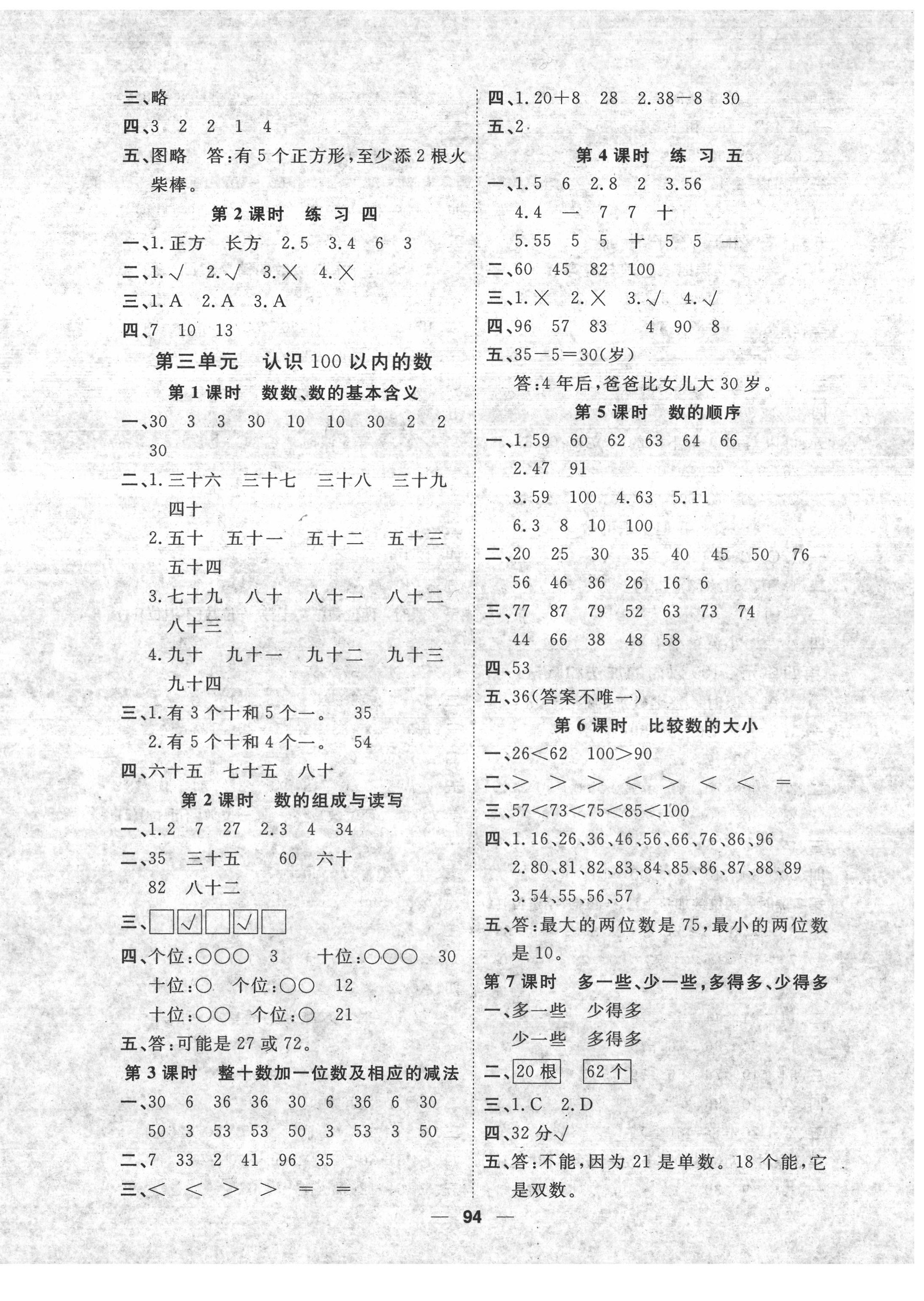 2022年阳光通道一年级数学下册苏教版 第2页