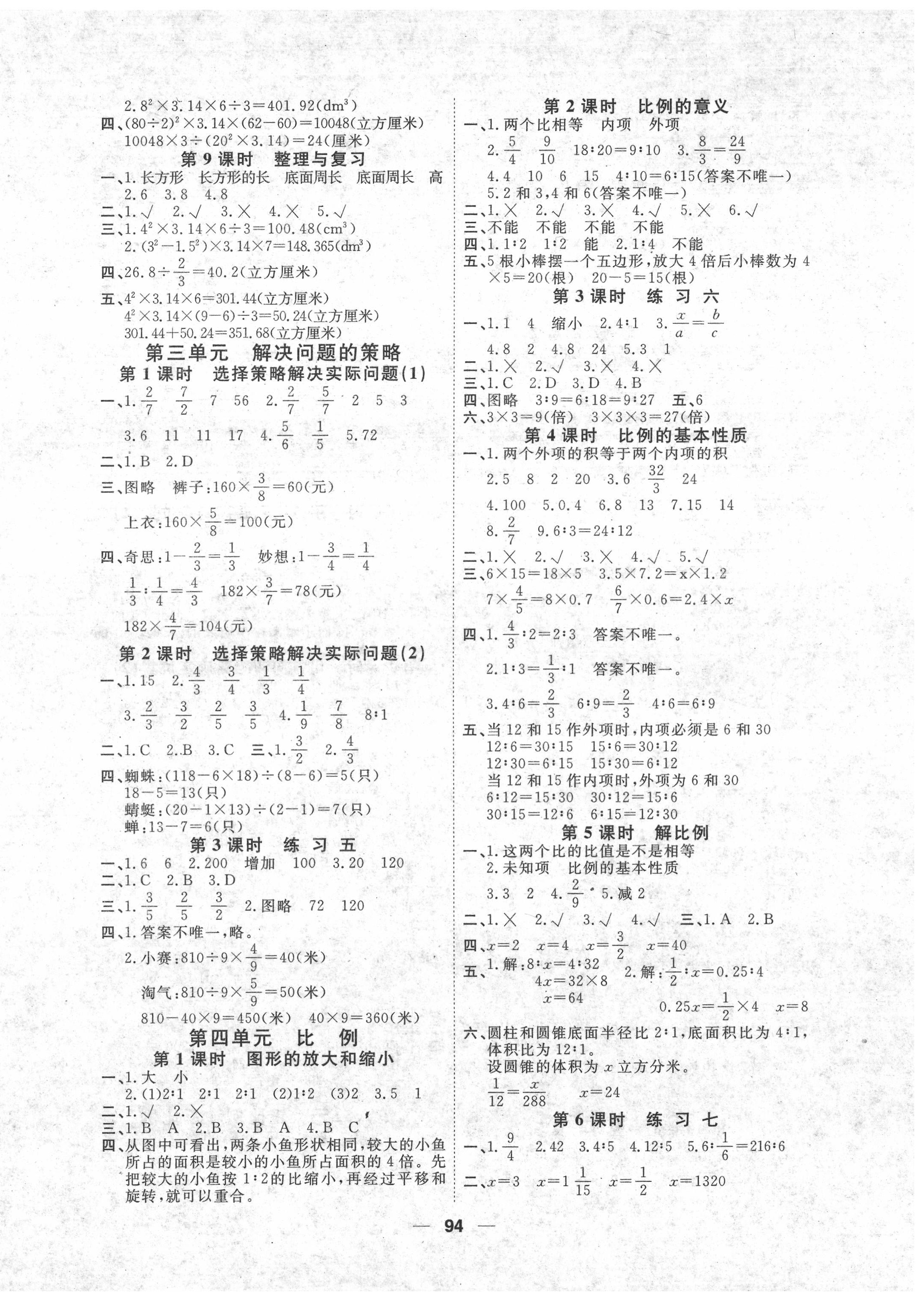 2022年阳光通道六年级数学下册苏教版 第2页