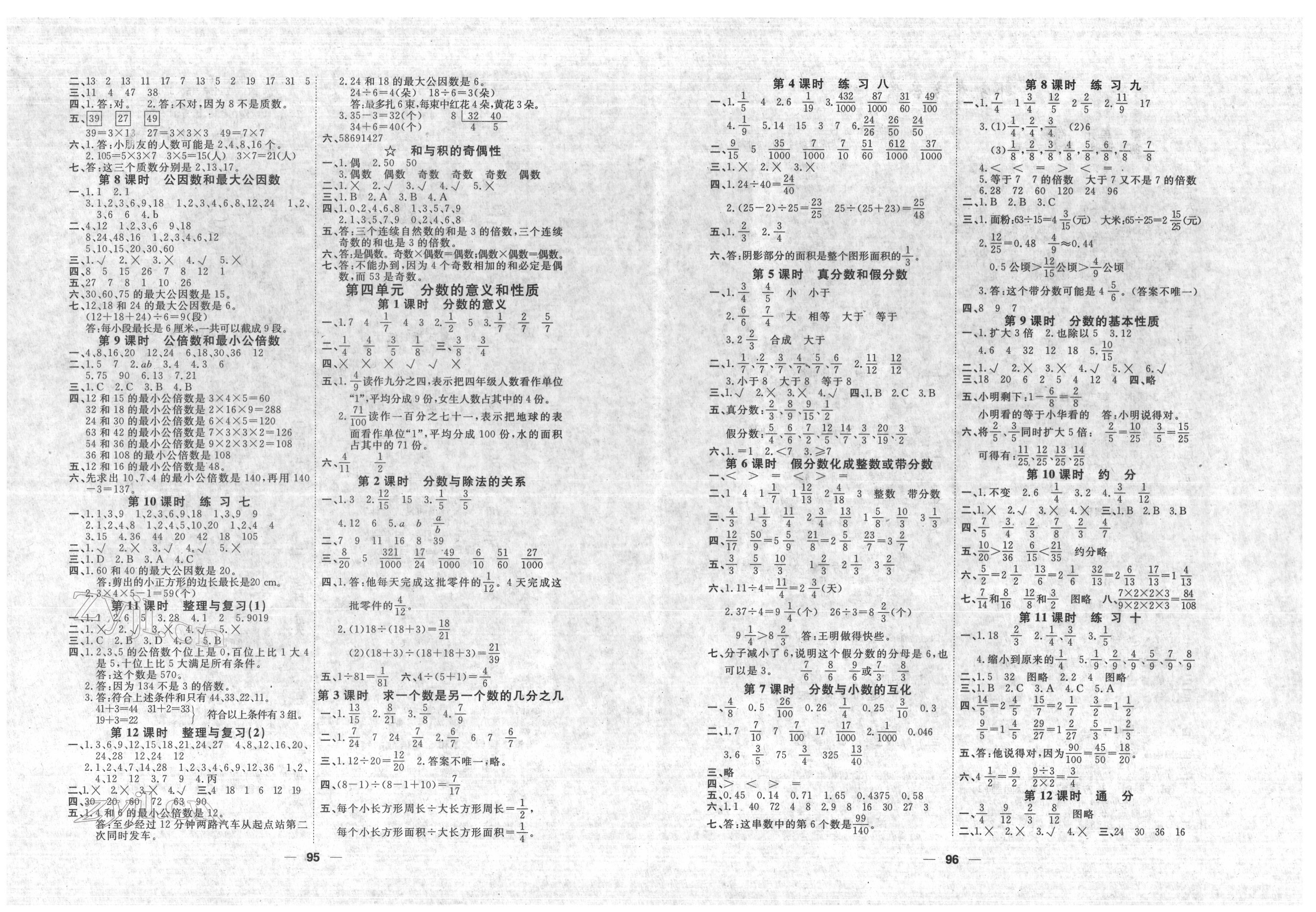 2022年阳光通道五年级数学下册苏教版 参考答案第2页