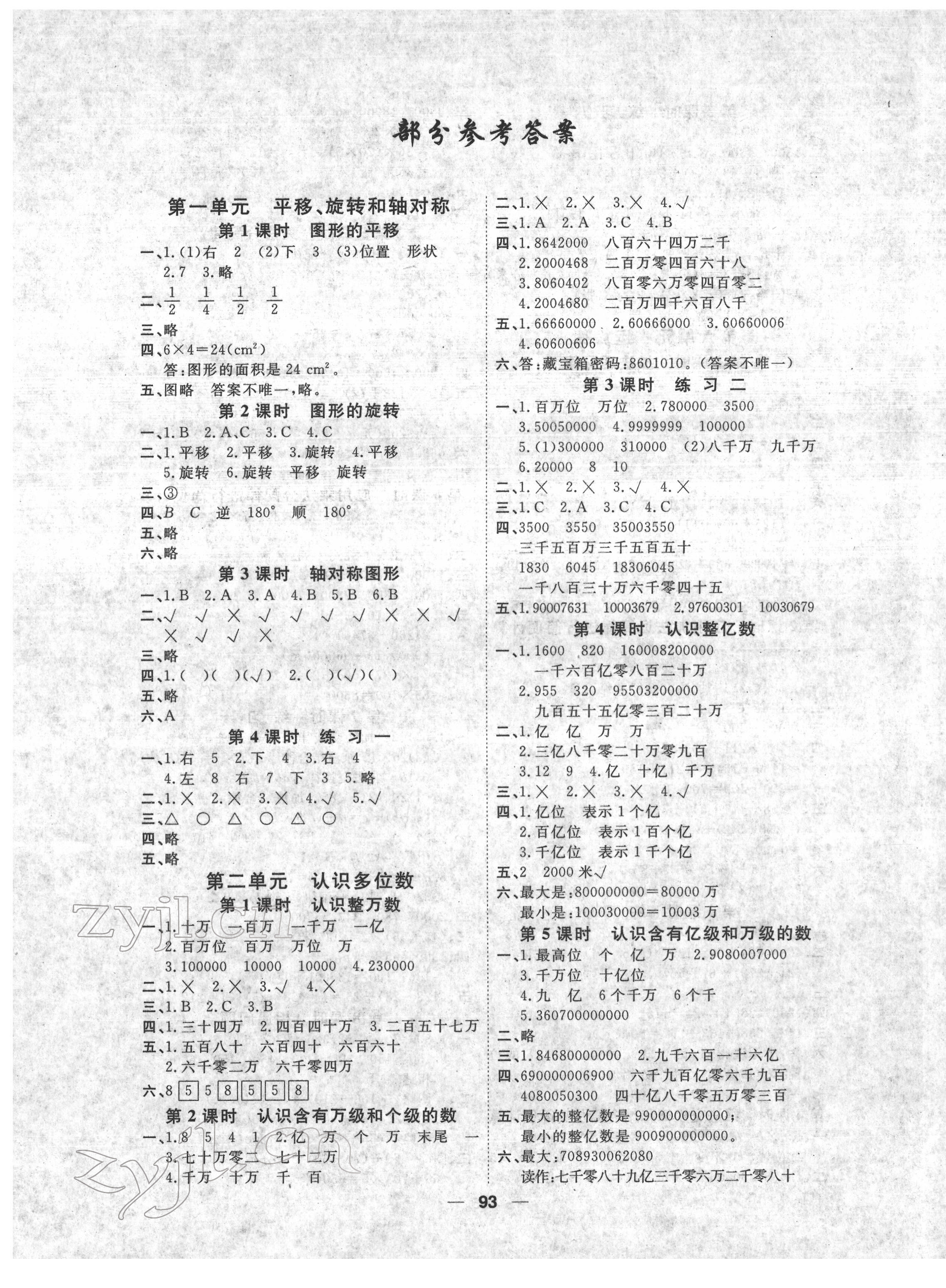 2022年陽光通道四年級數學下冊蘇教版 第1頁