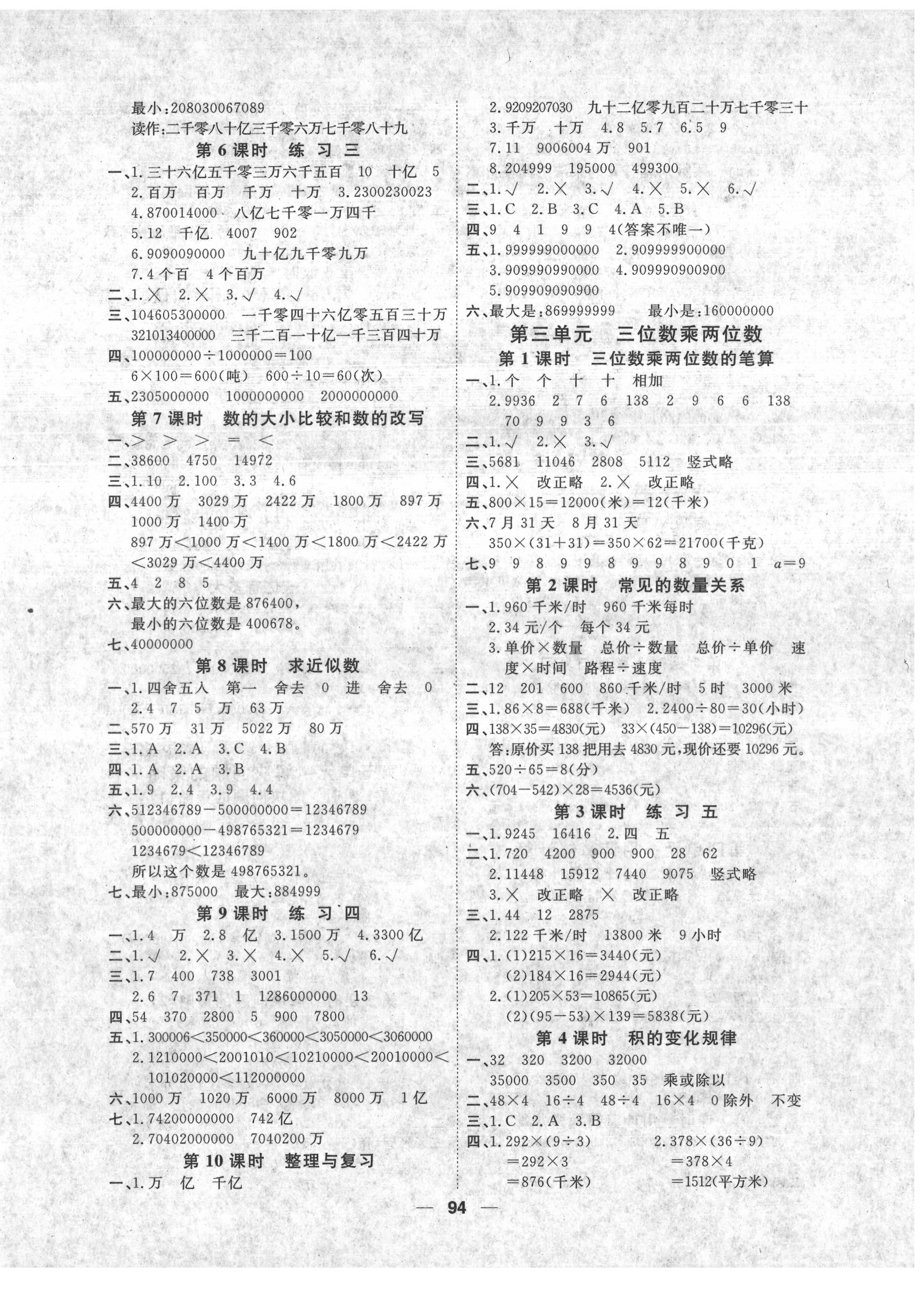 2022年阳光通道四年级数学下册苏教版 第2页