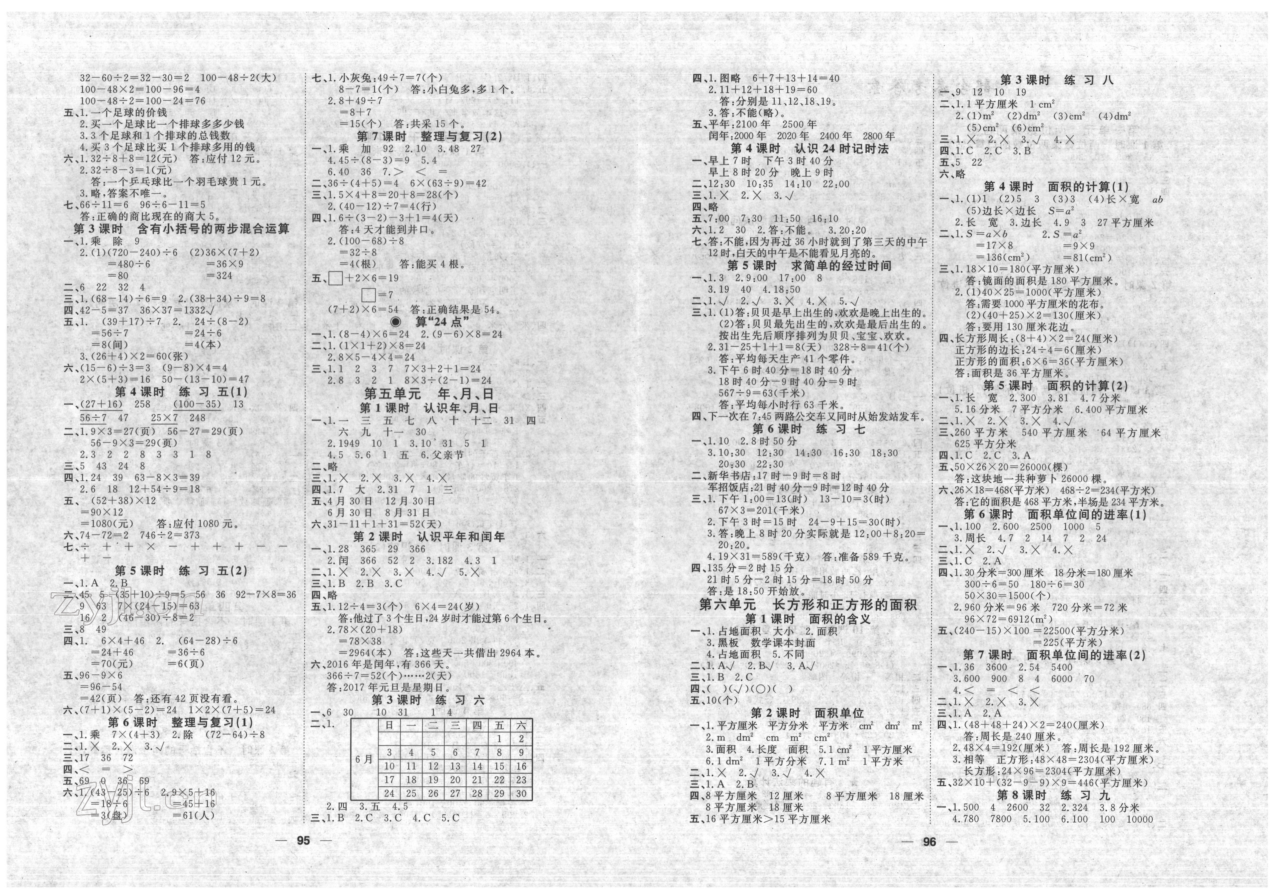 2022年阳光通道三年级数学下册苏教版 参考答案第2页