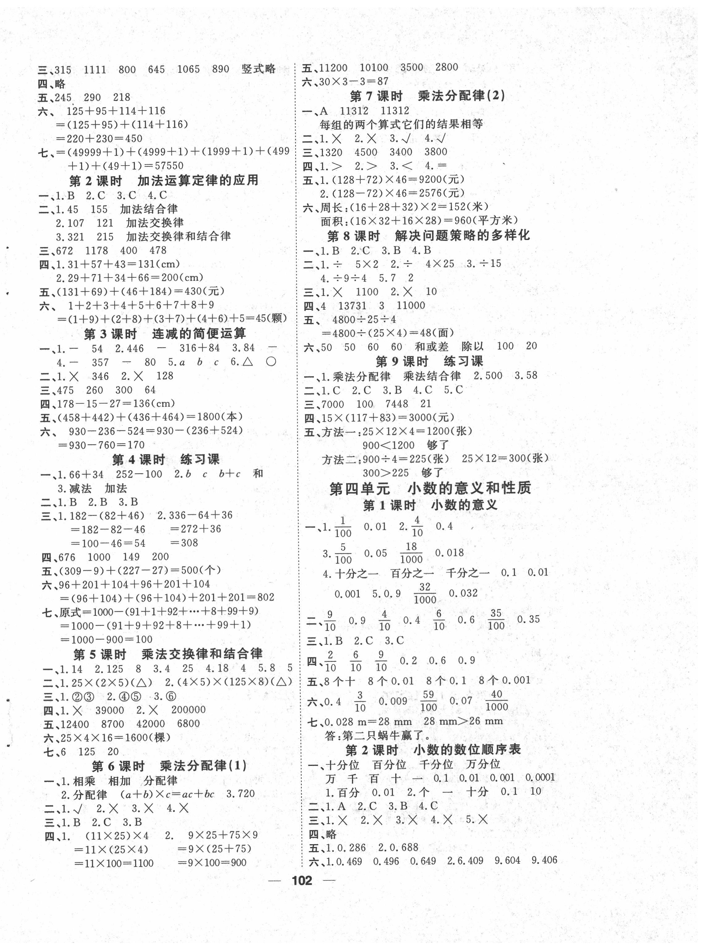2022年阳光通道四年级数学下册人教版 第2页