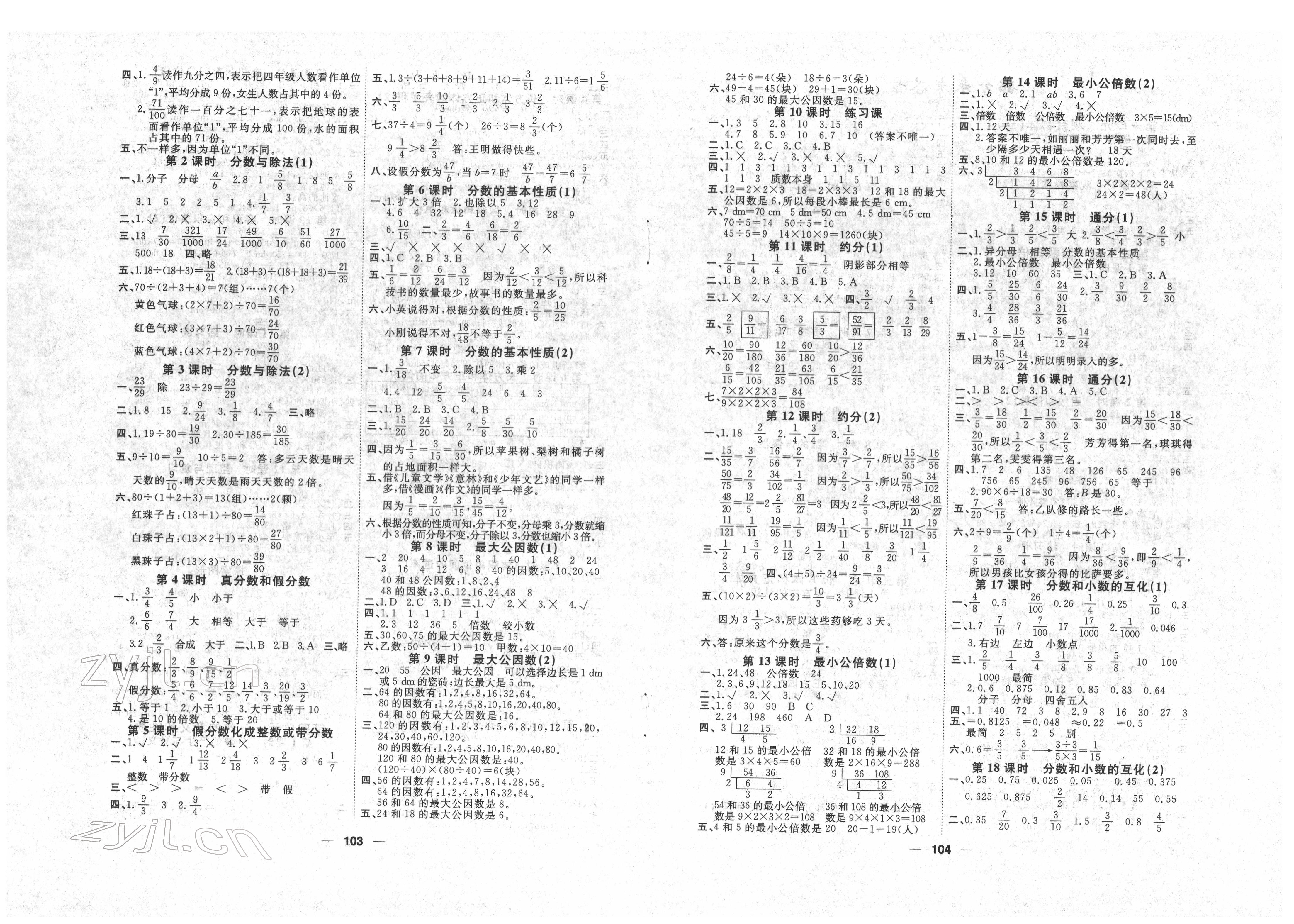 2022年阳光通道五年级数学下册人教版 参考答案第2页