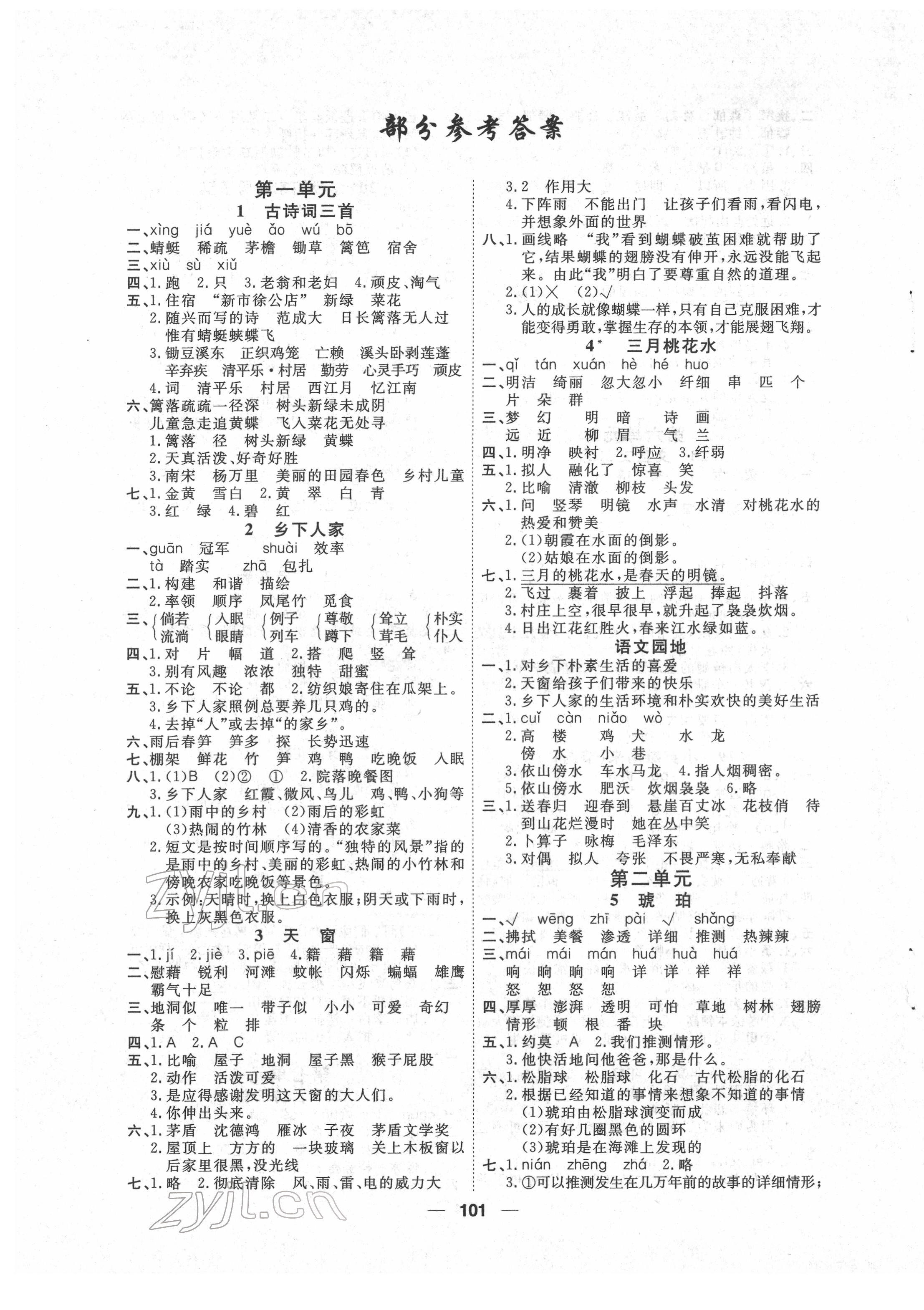 2022年陽光通道四年級語文下冊人教版 第1頁