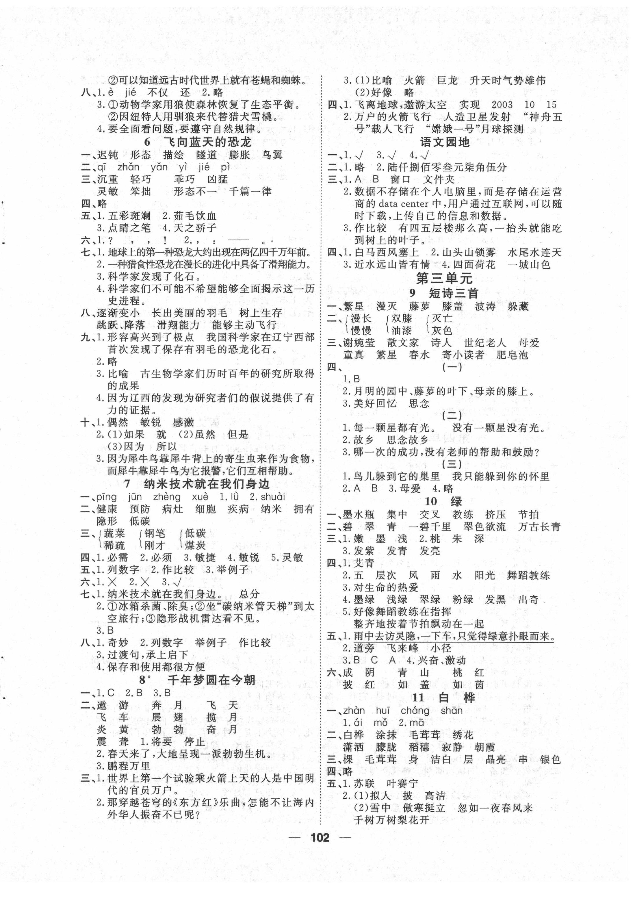 2022年阳光通道四年级语文下册人教版 第2页
