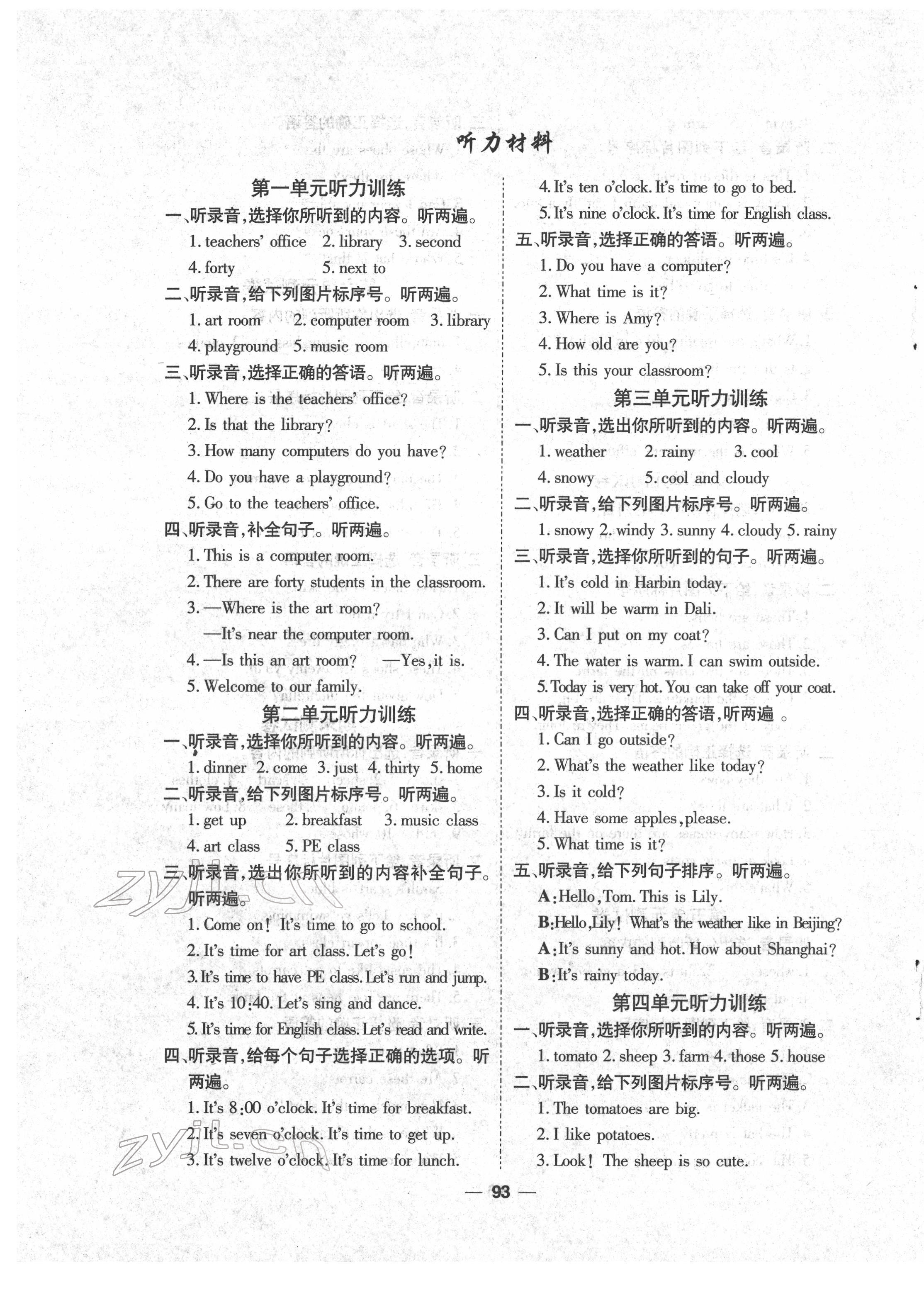 2022年陽光通道四年級英語下冊人教版 第1頁