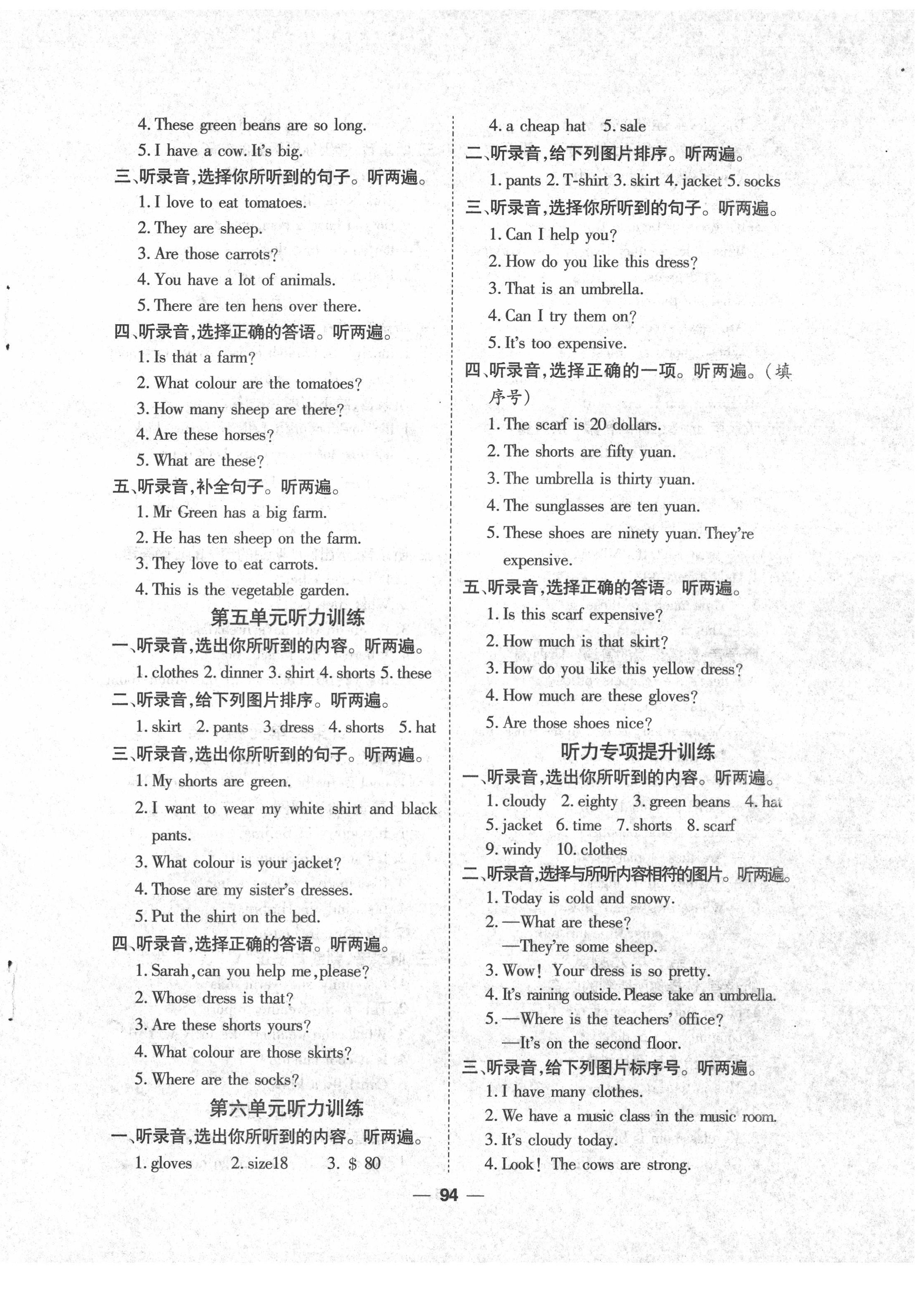 2022年阳光通道四年级英语下册人教版 第2页