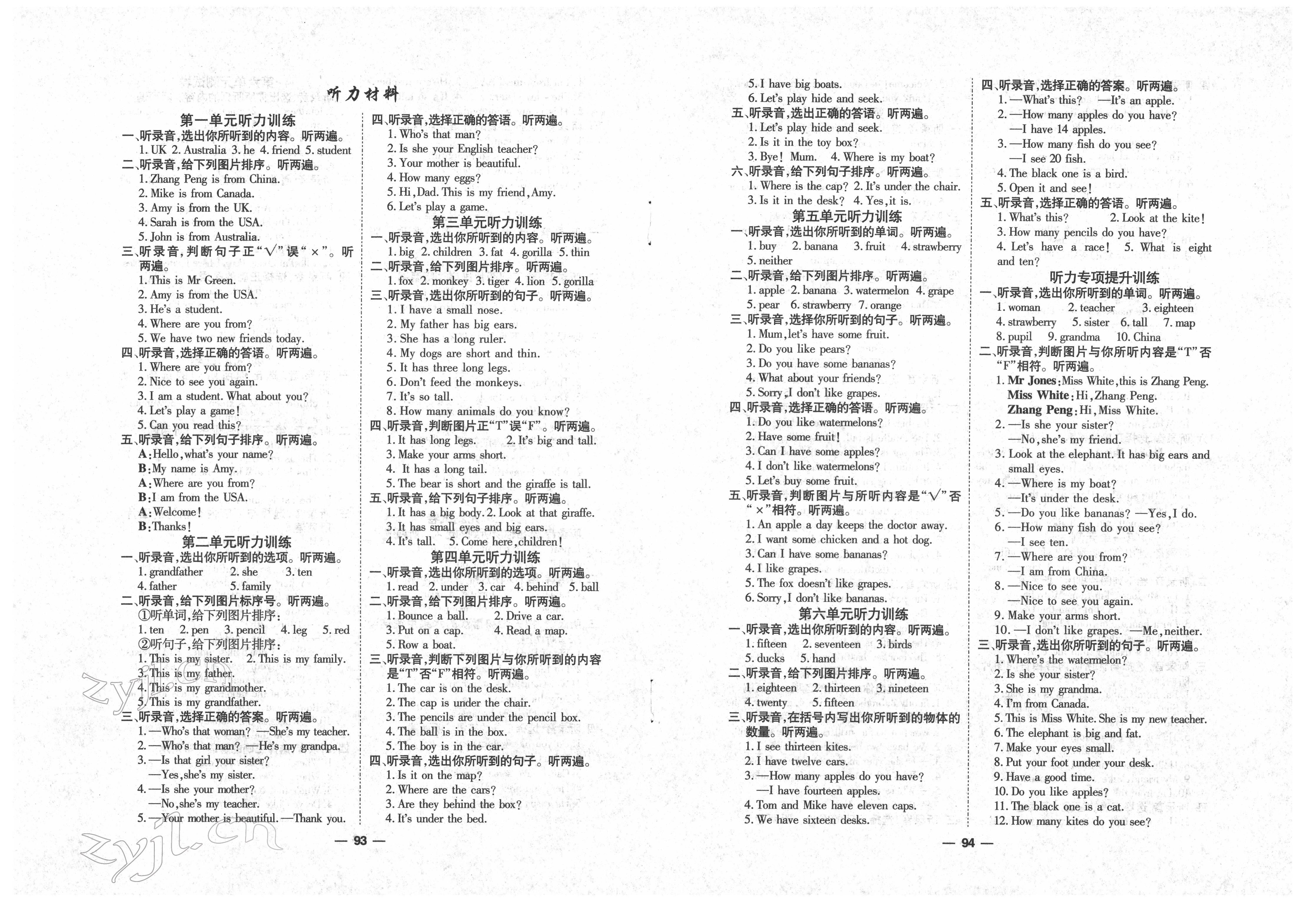 2022年陽光通道三年級英語下冊人教版 參考答案第1頁