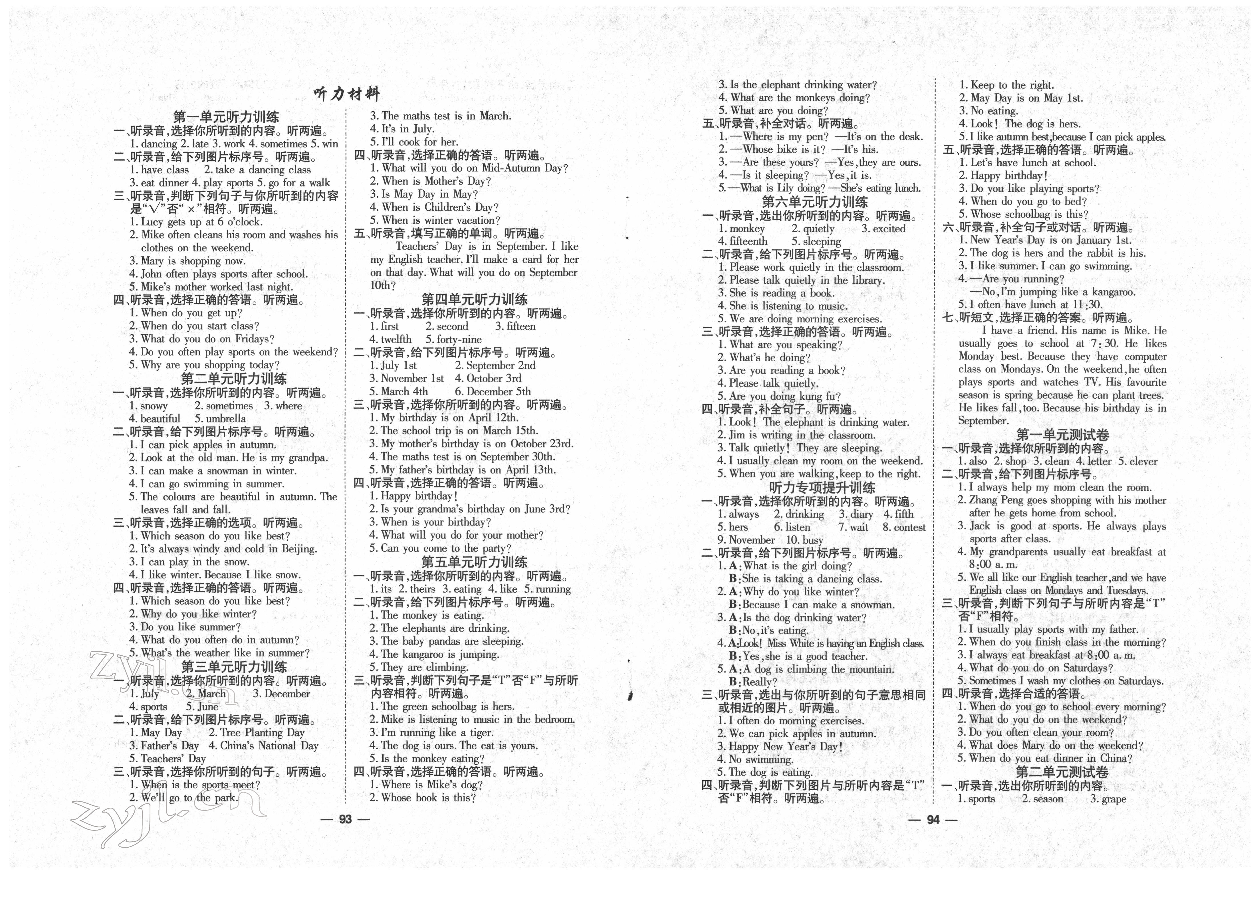 2022年陽光通道五年級英語下冊人教版 參考答案第1頁