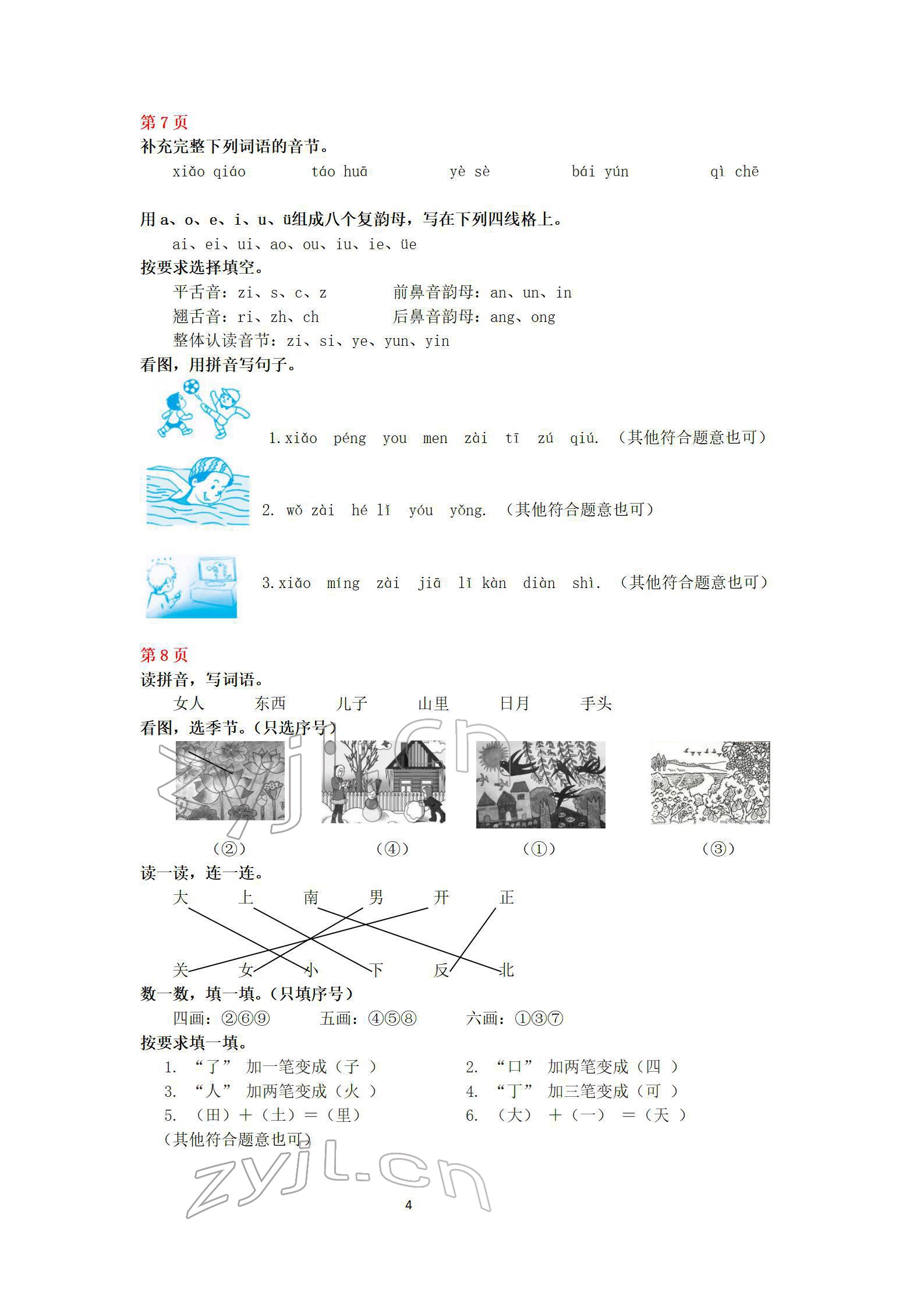2022年鵬教圖書精彩假期寒假篇一年級 參考答案第4頁