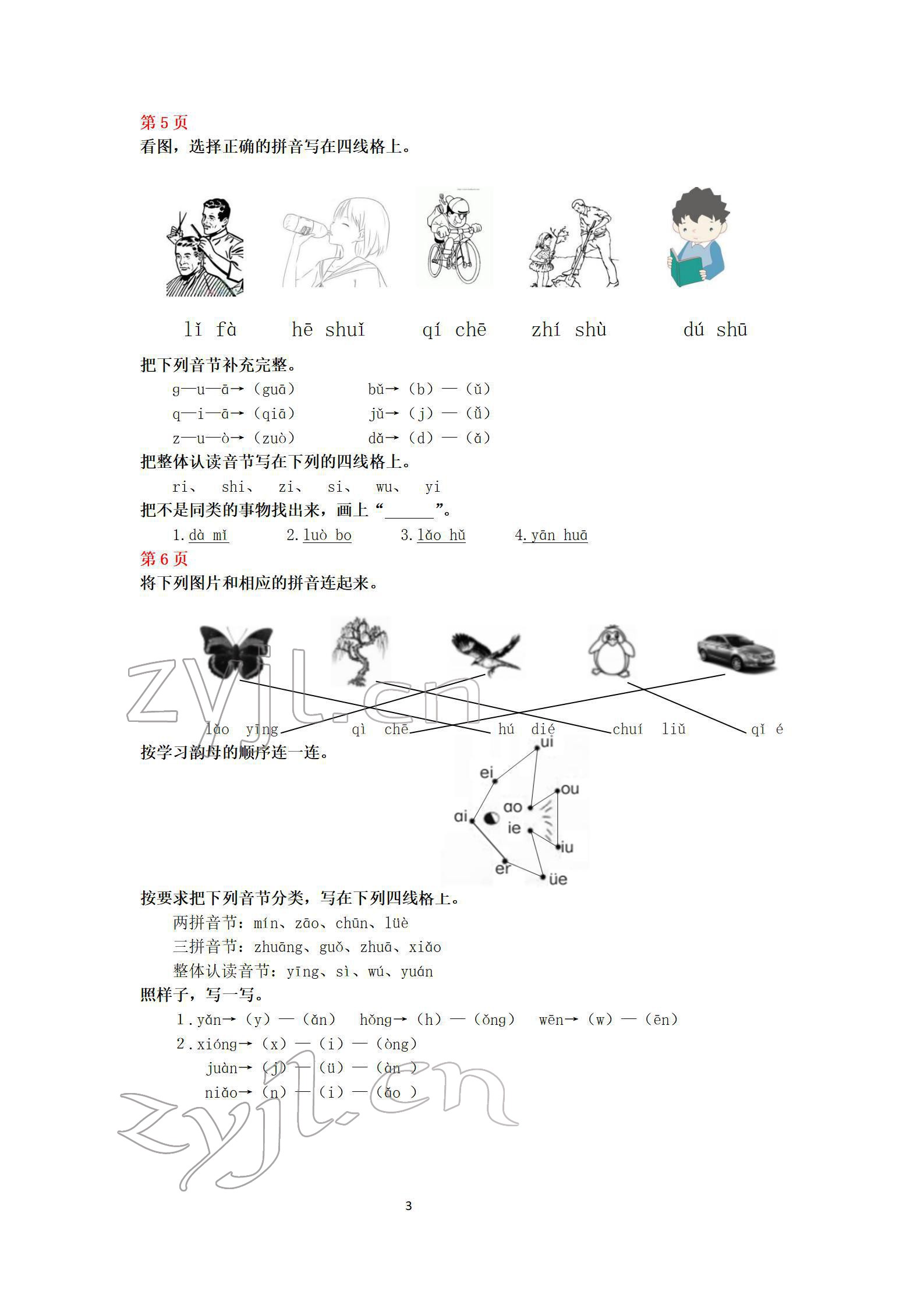 2022年鵬教圖書(shū)精彩假期寒假篇一年級(jí) 參考答案第3頁(yè)