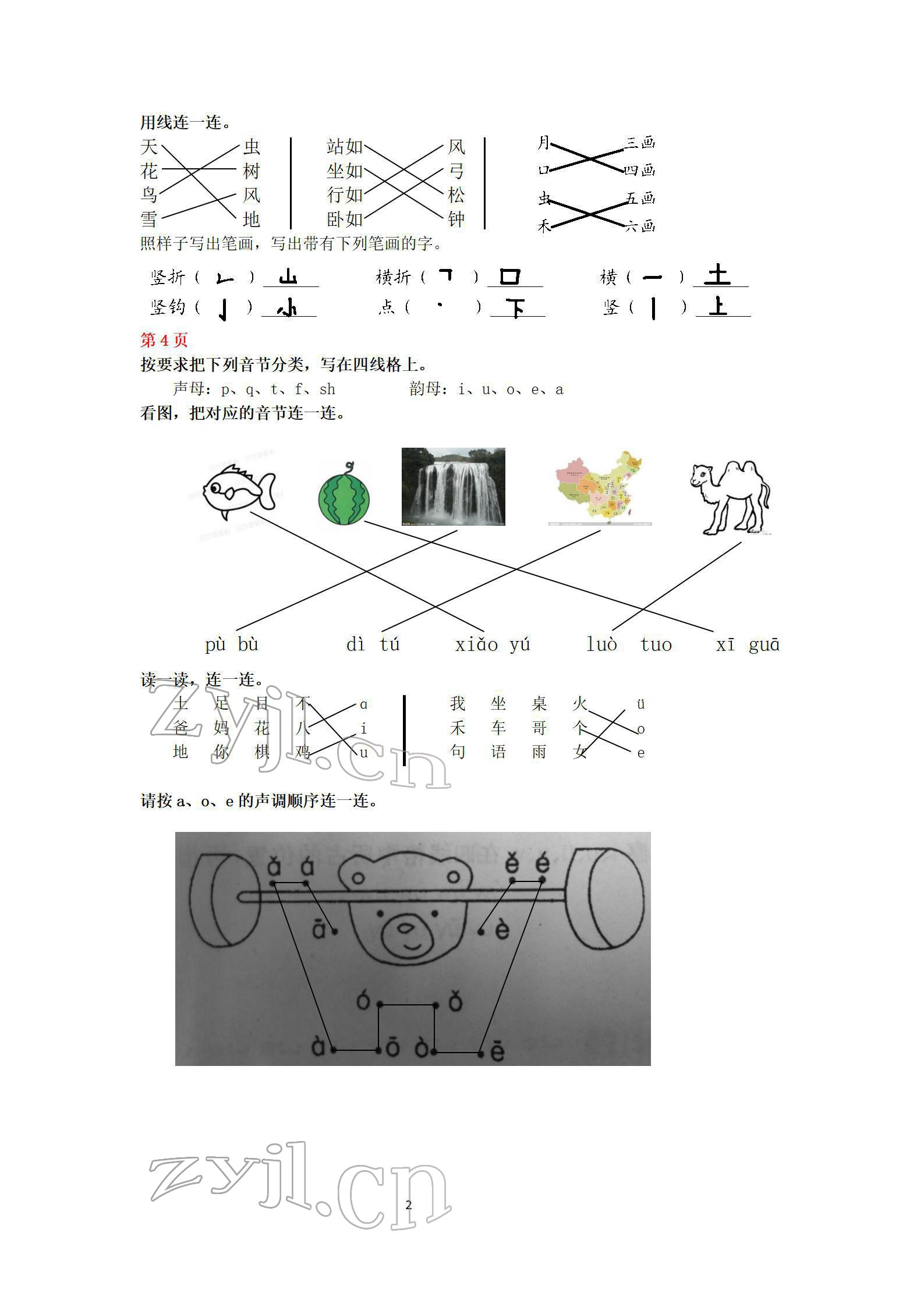 2022年鵬教圖書精彩假期寒假篇一年級 參考答案第2頁