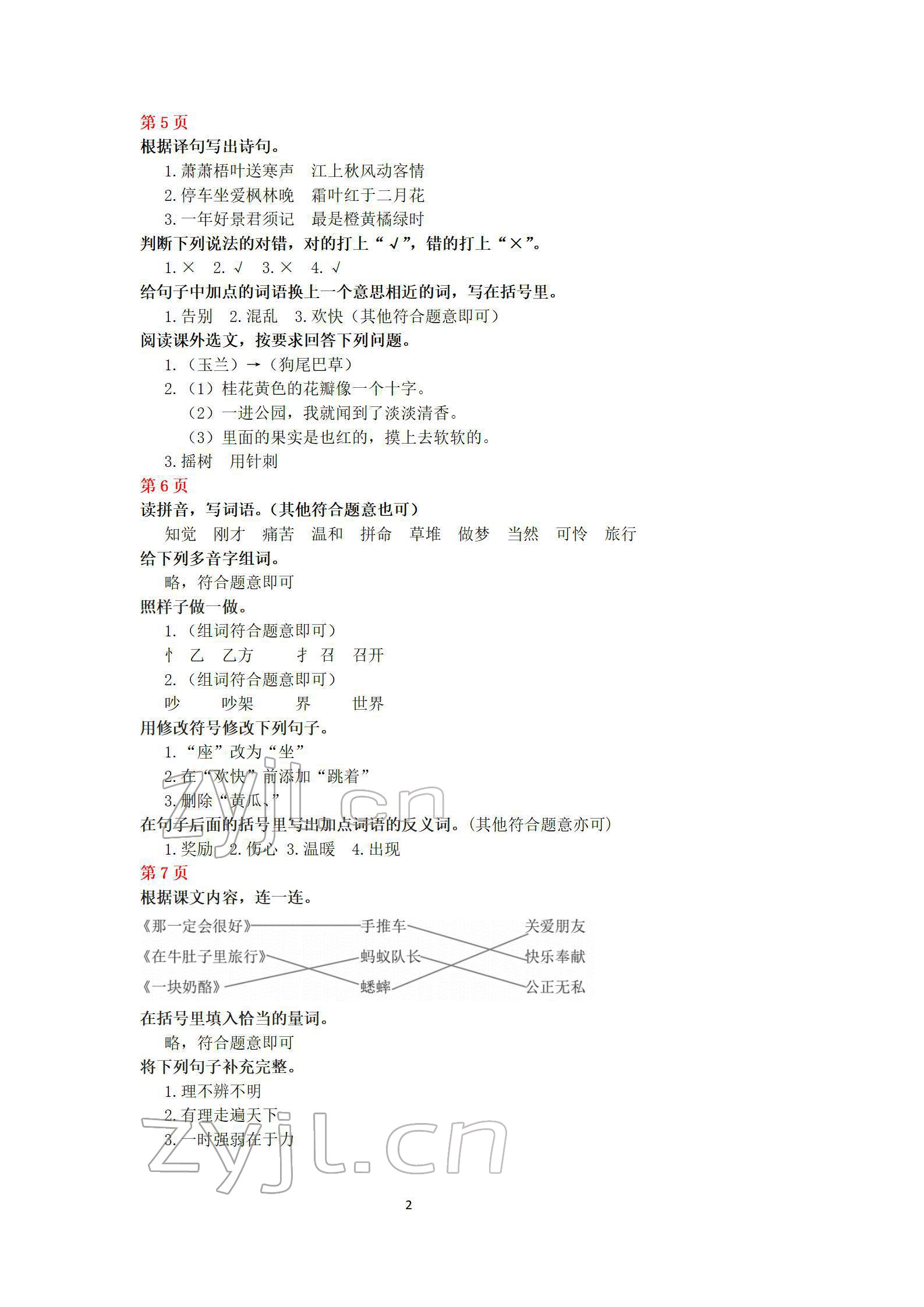 2022年鵬教圖書精彩假期寒假篇三年級 參考答案第2頁