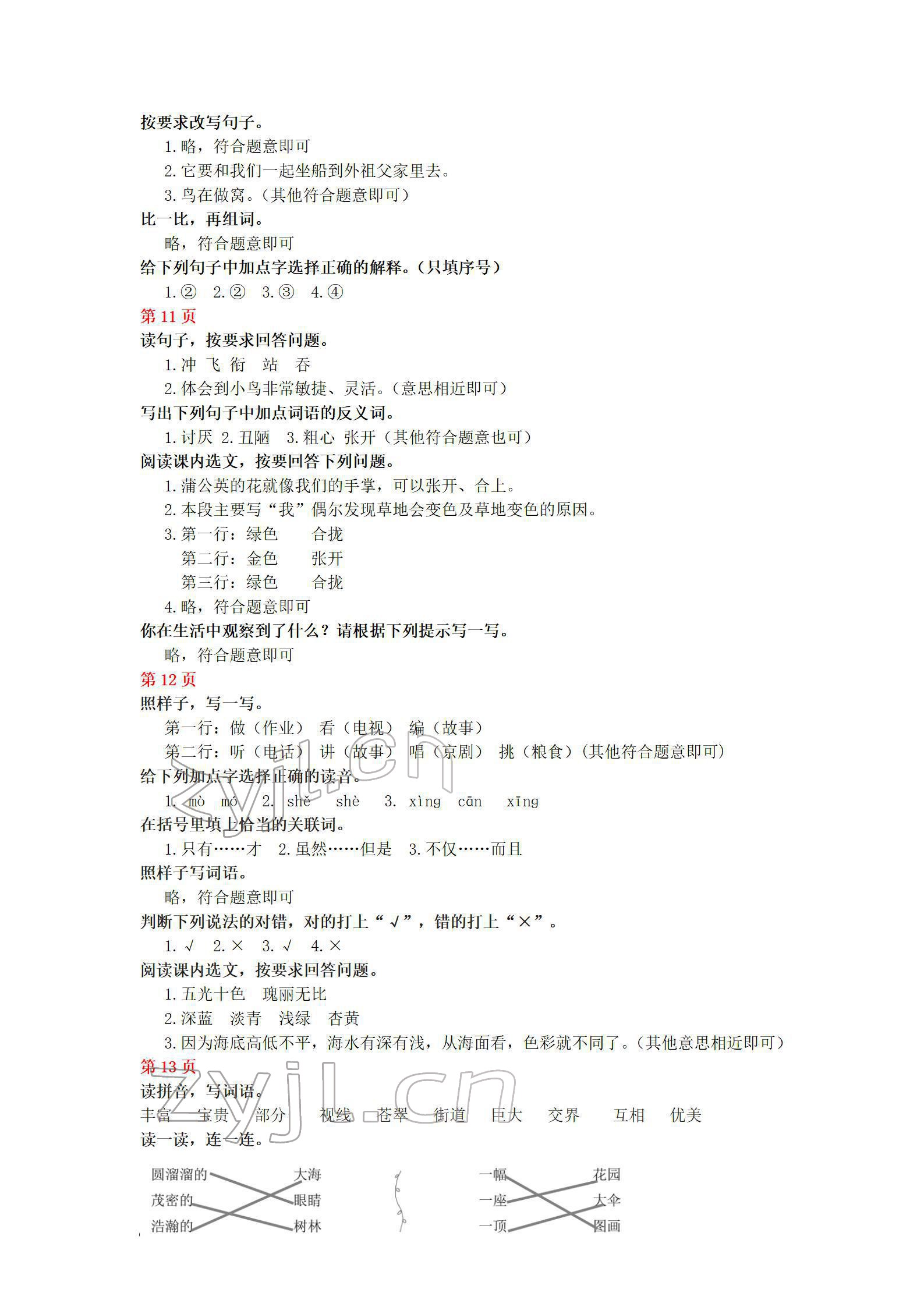 2022年鵬教圖書精彩假期寒假篇三年級 參考答案第4頁