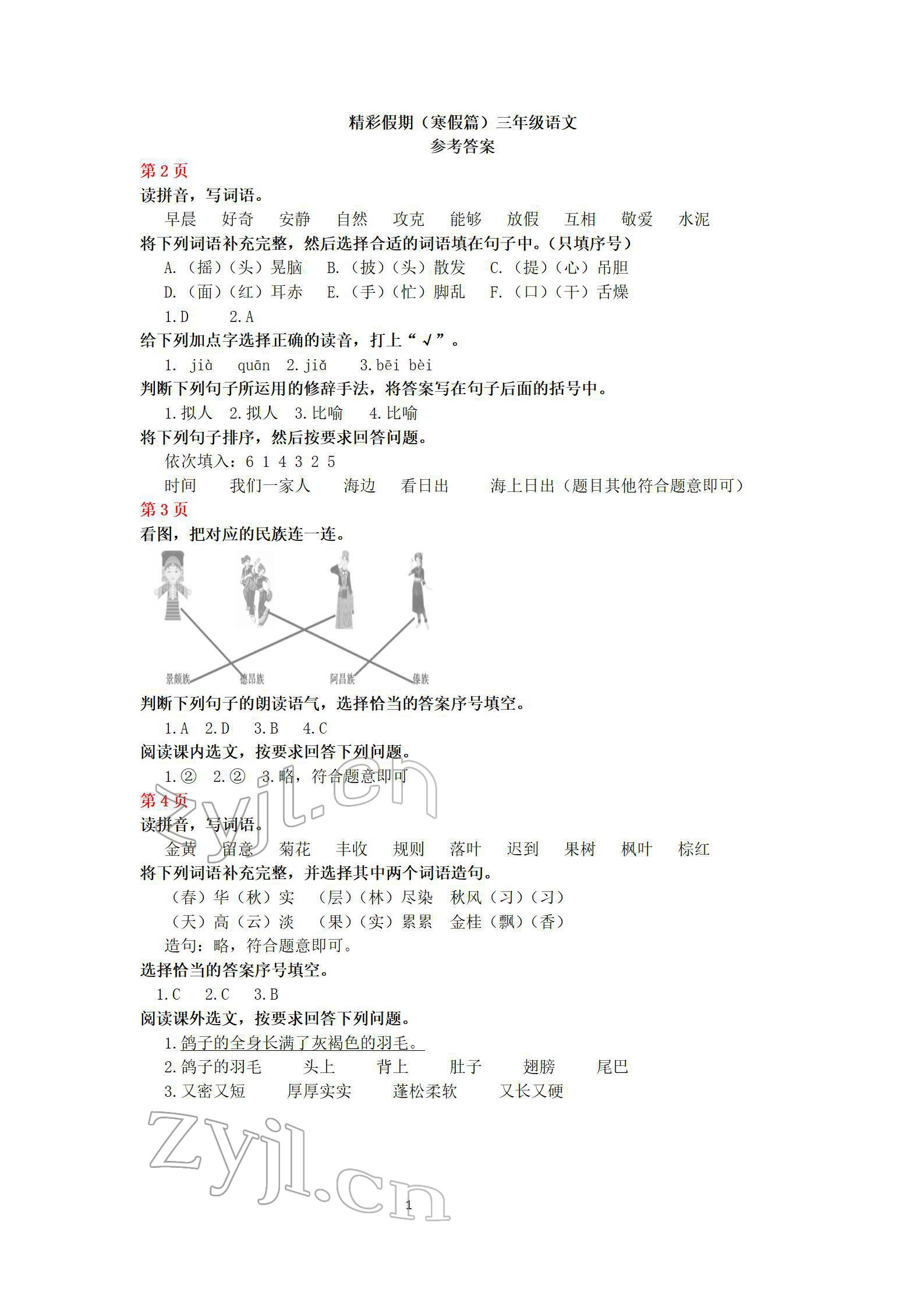 2022年鵬教圖書(shū)精彩假期寒假篇三年級(jí) 參考答案第1頁(yè)