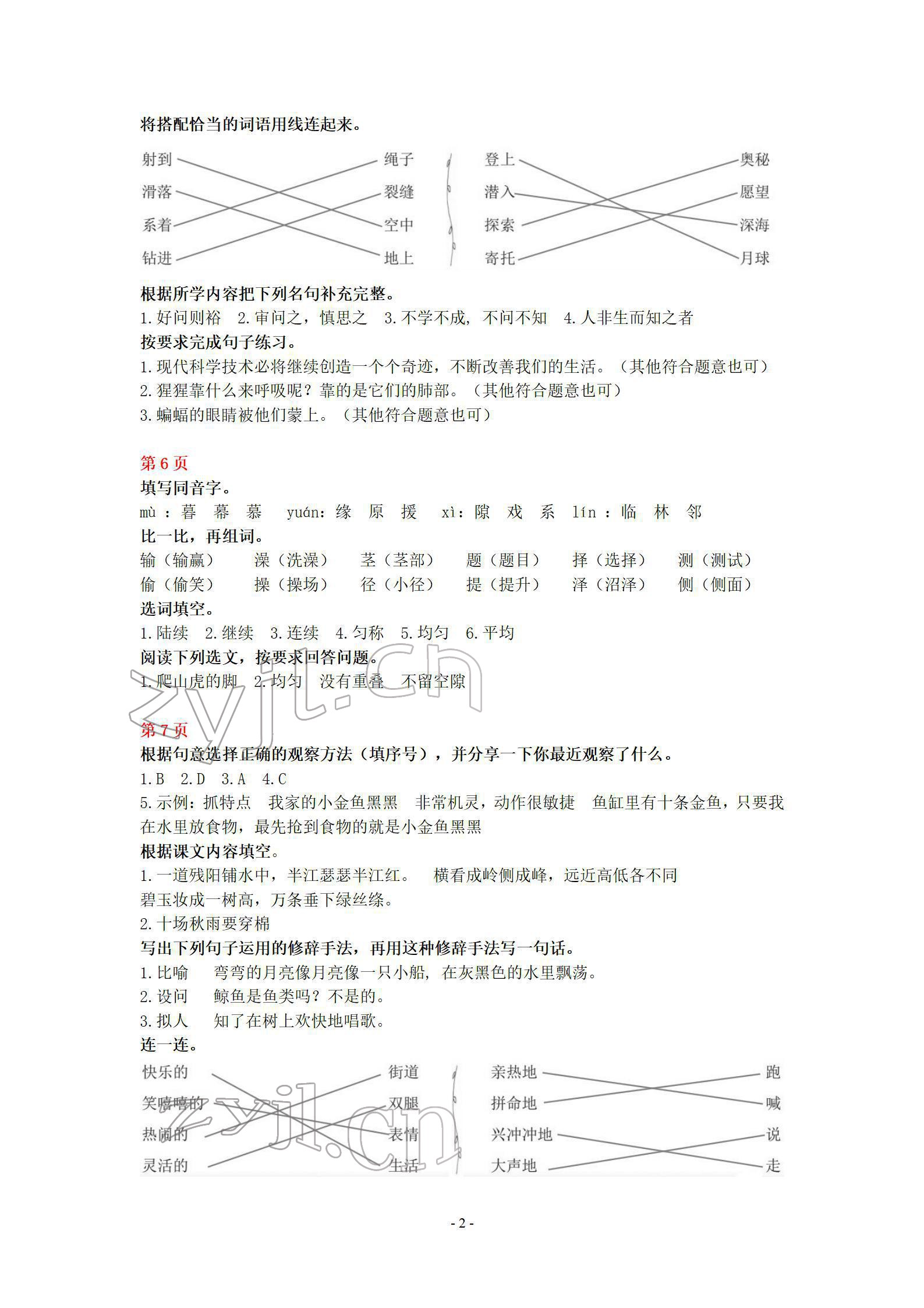 2022年鵬教圖書精彩假期寒假篇四年級 參考答案第2頁