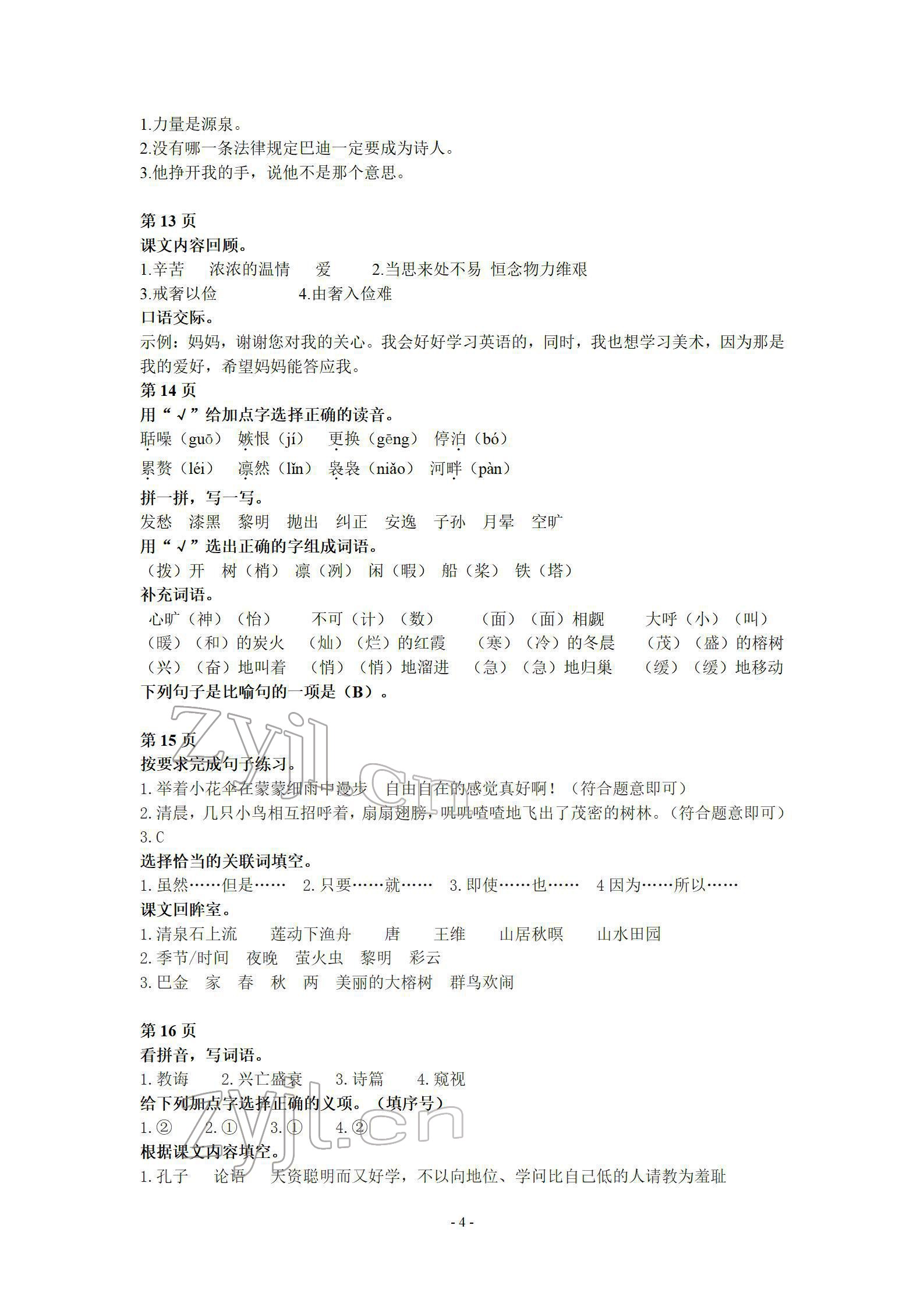 2022年鵬教圖書精彩假期寒假篇五年級 參考答案第4頁